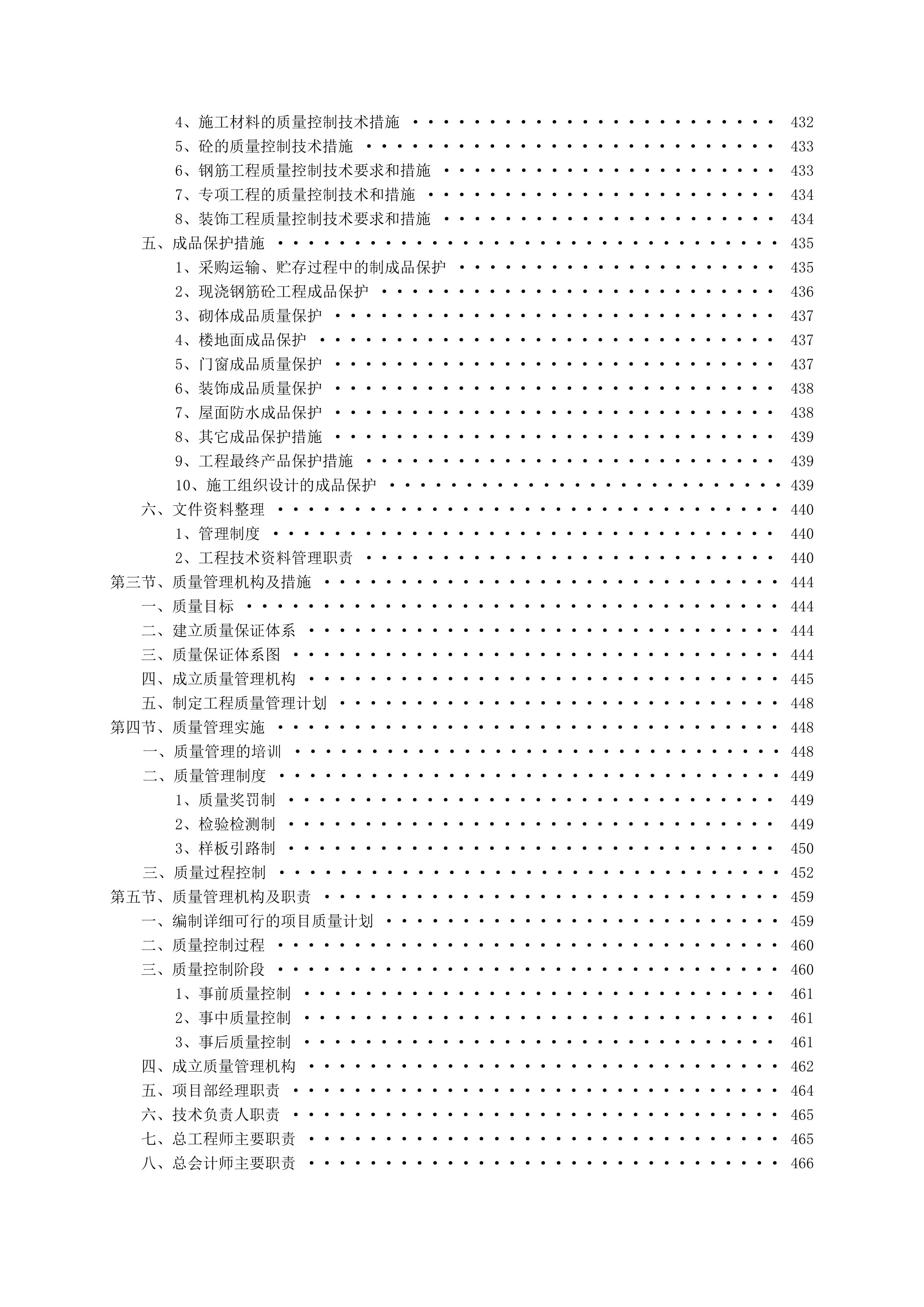房屋建筑新建工程施工组织设计958页.doc 第7页