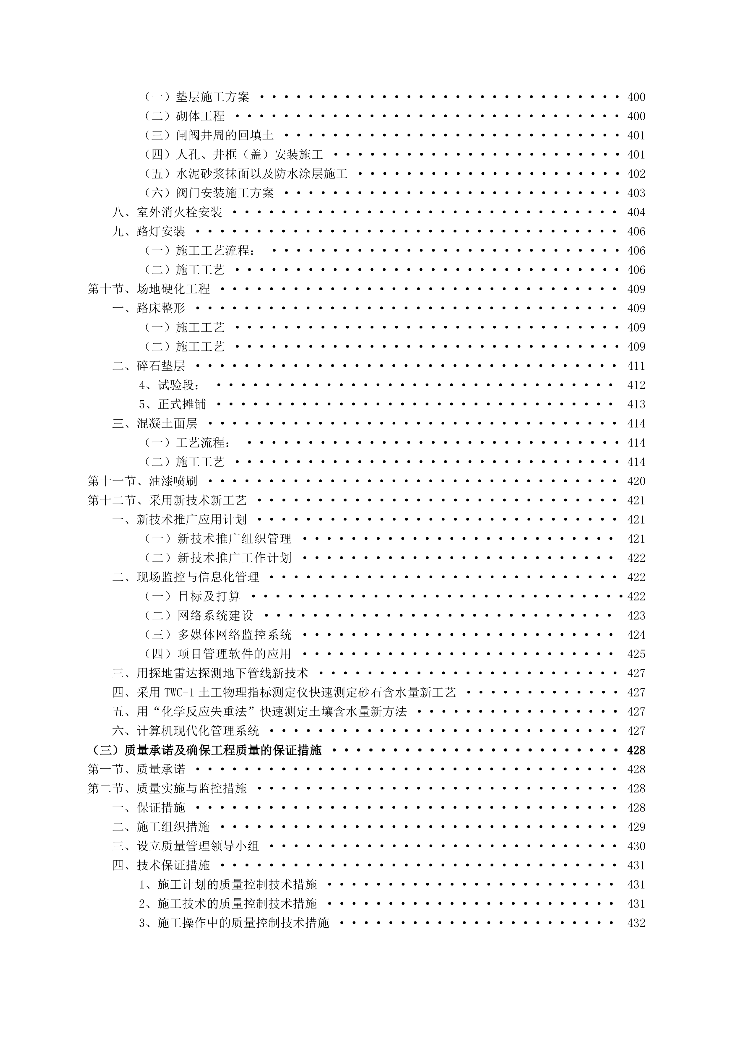 房屋建筑新建工程施工组织设计958页.doc 第6页