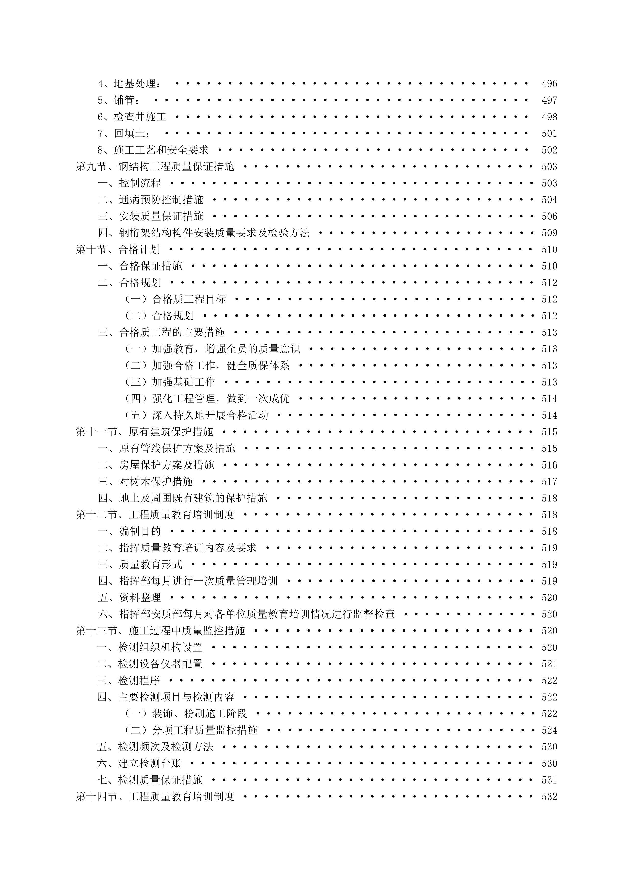 房屋建筑新建工程施工组织设计958页.doc 第9页