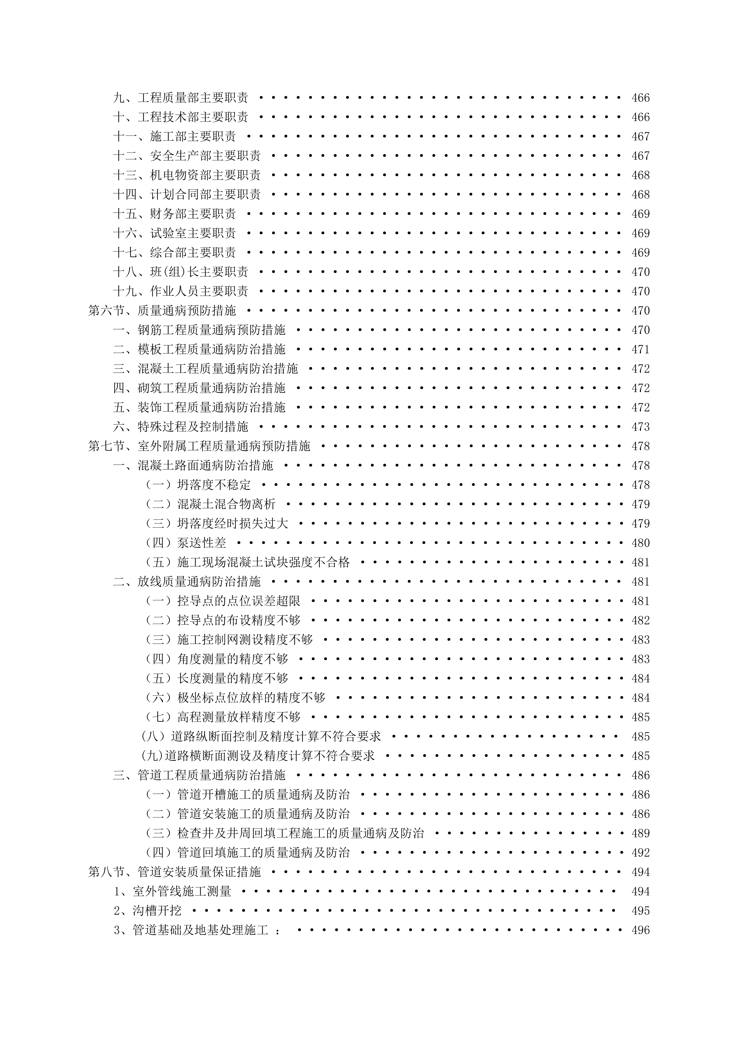 房屋建筑新建工程施工组织设计958页.doc 第8页