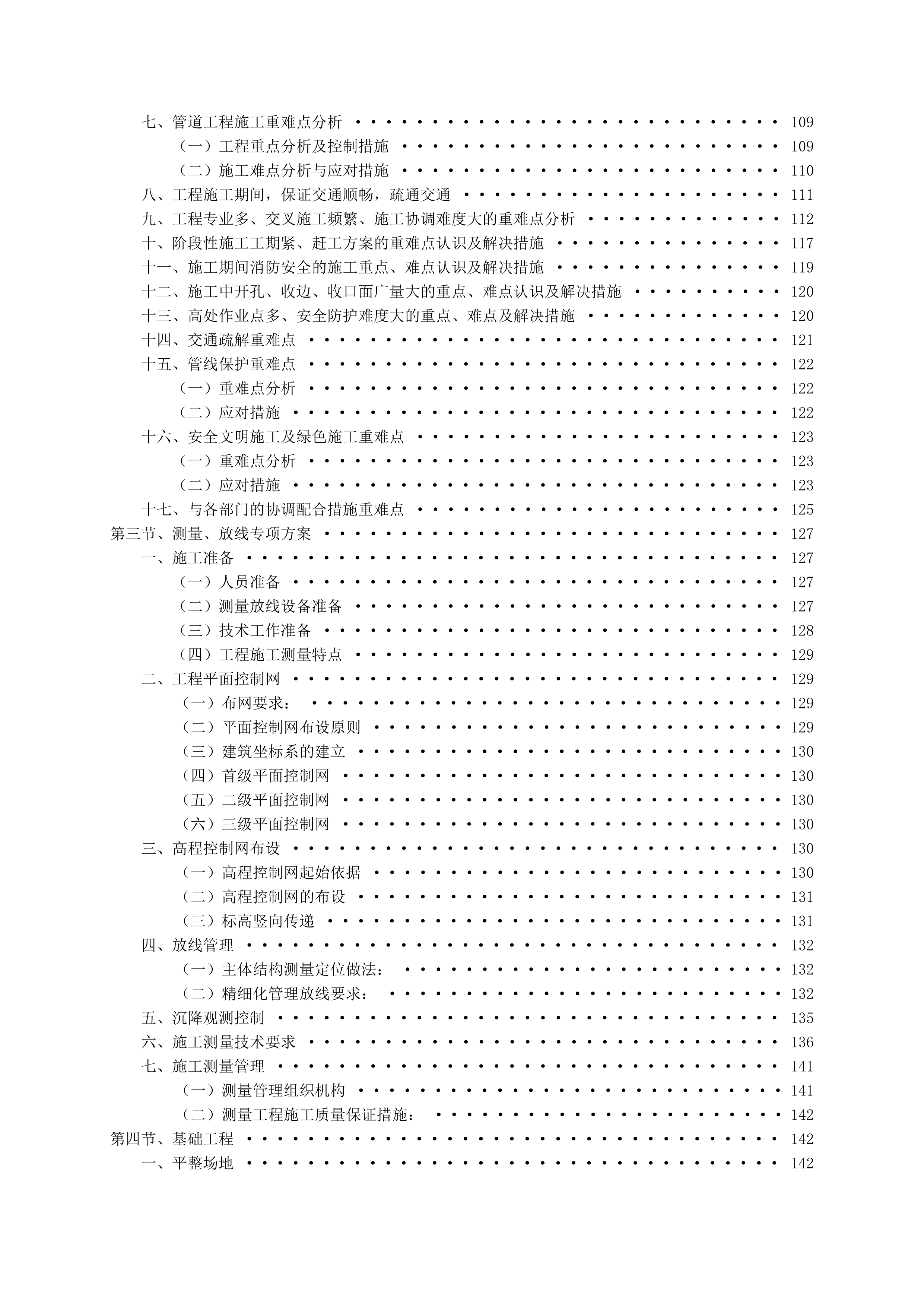 房屋建筑新建工程施工组织设计958页.doc 第2页