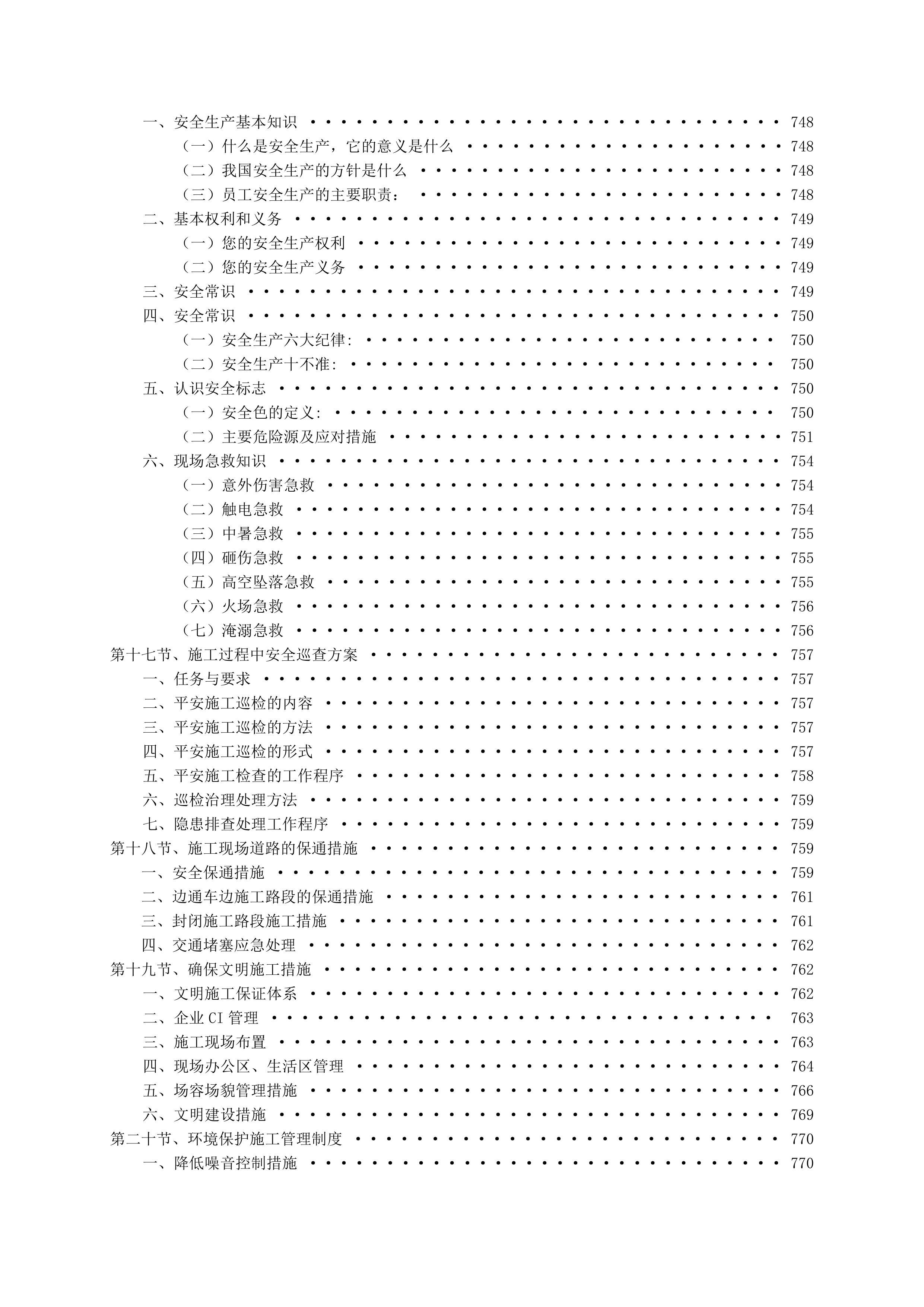 房屋建筑新建工程施工组织设计958页.doc 第15页