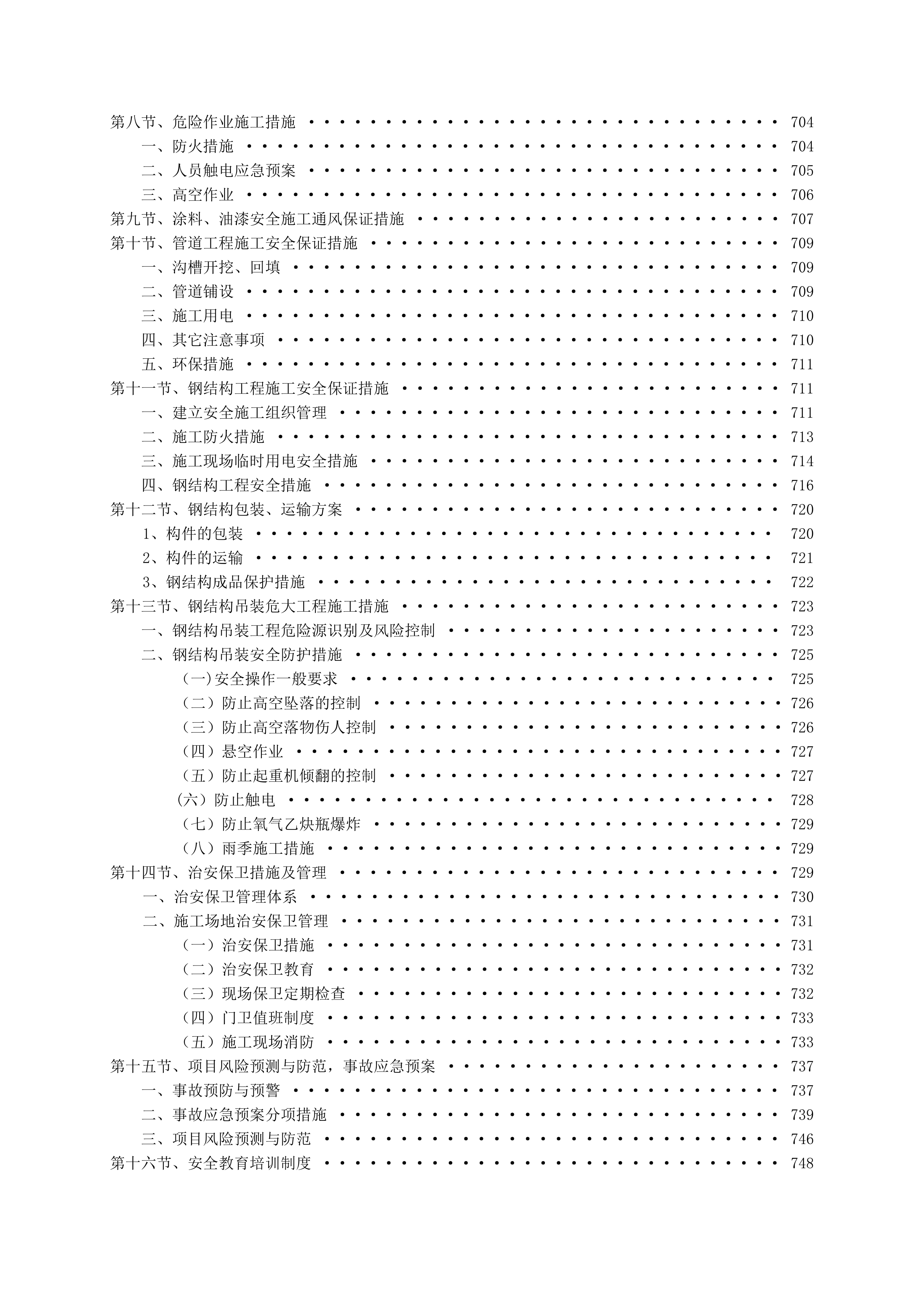 房屋建筑新建工程施工组织设计958页.doc 第14页