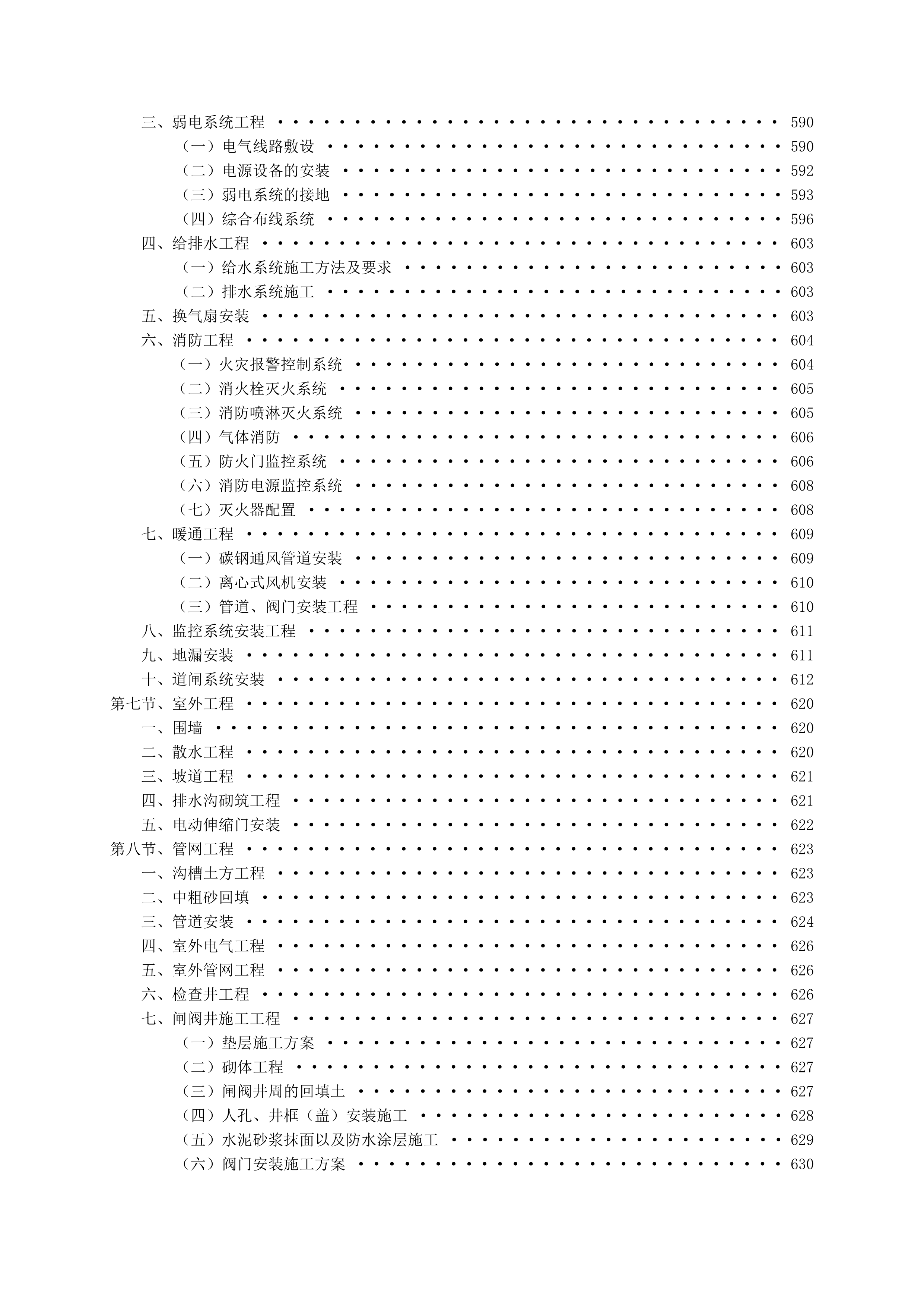 房屋建筑新建工程施工组织设计958页.doc 第12页