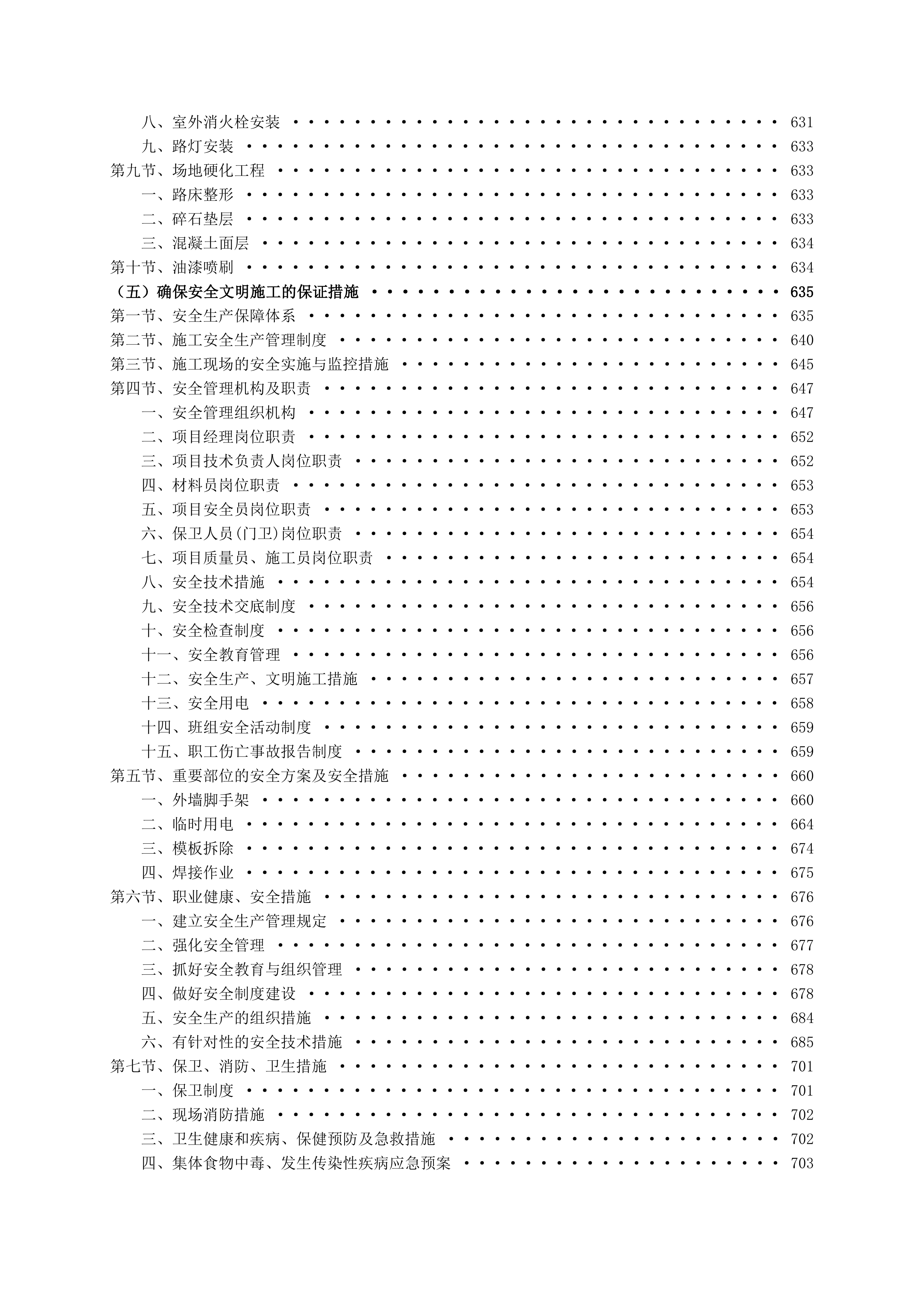 房屋建筑新建工程施工组织设计958页.doc 第13页