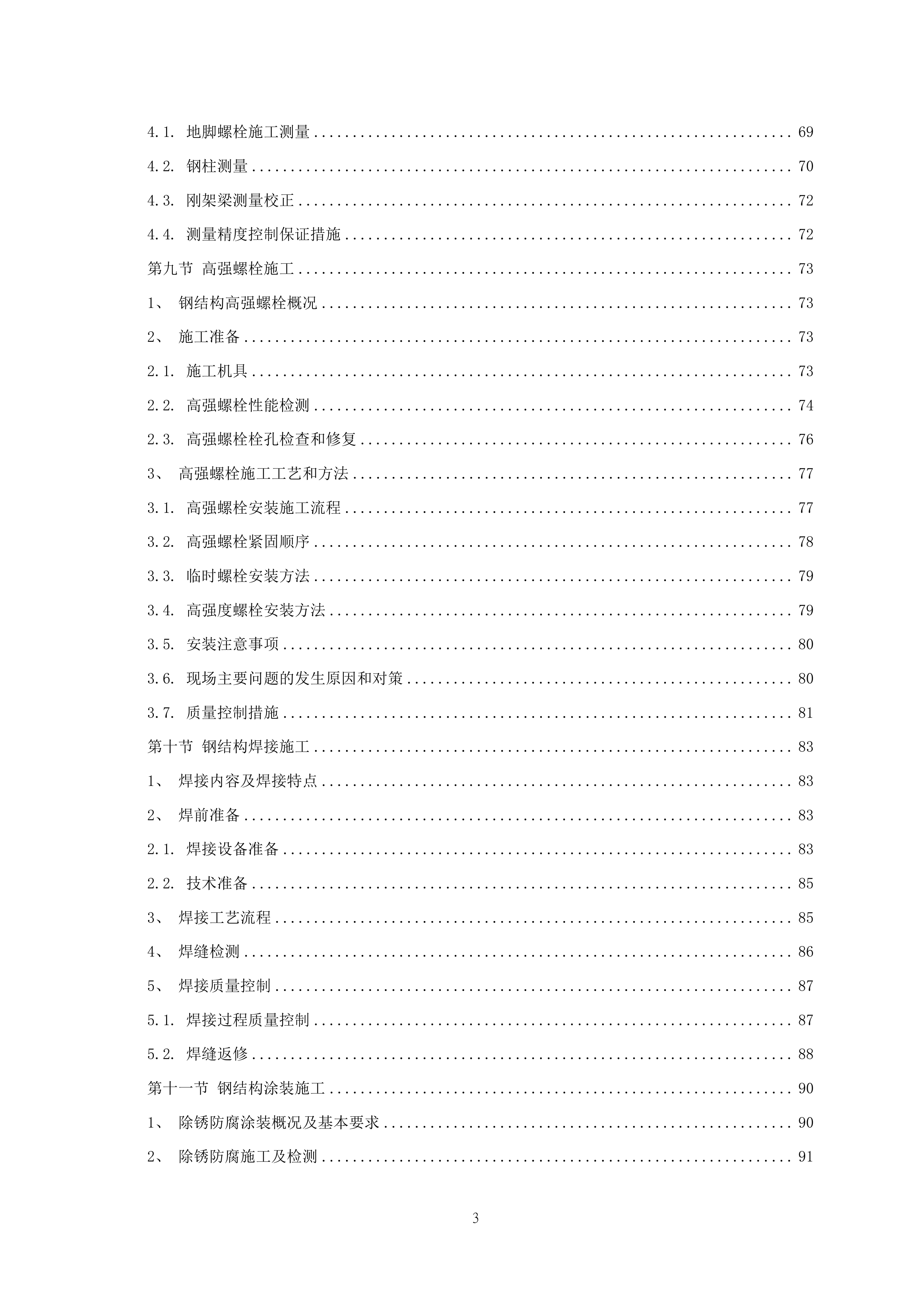 厂房装修工程项目施工组织设计 464页.docx 第4页