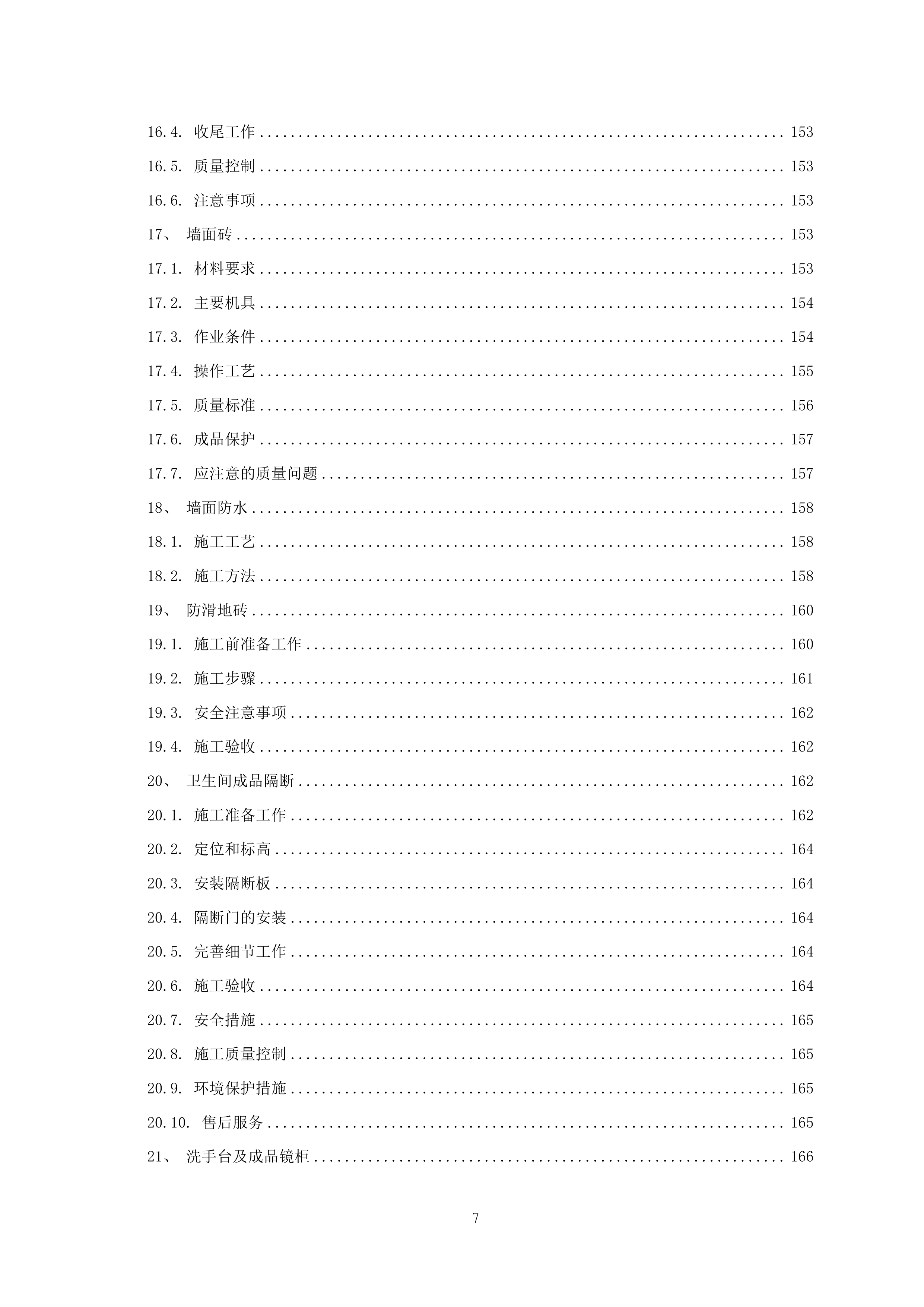 厂房装修工程项目施工组织设计 464页.docx 第8页