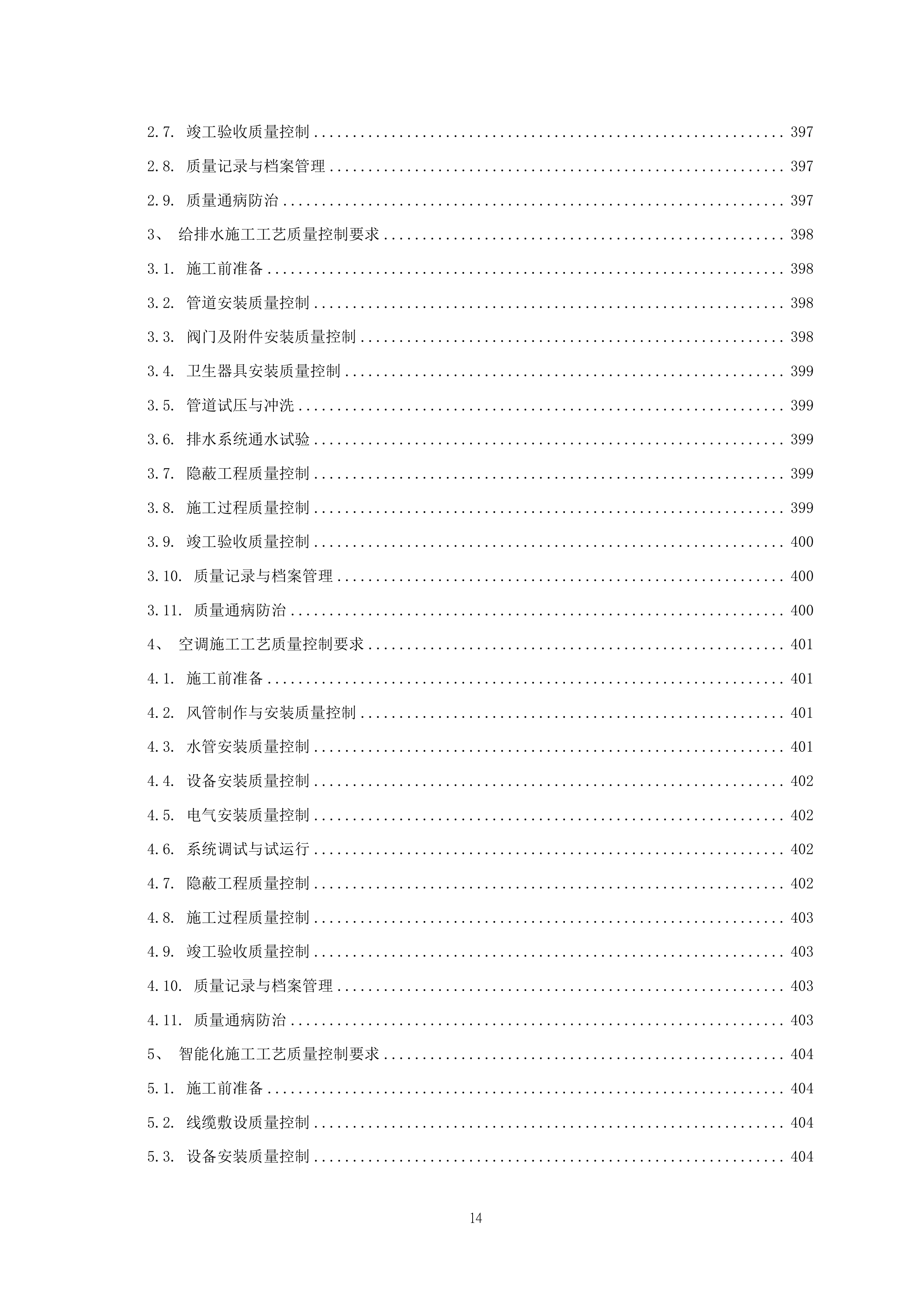 厂房装修工程项目施工组织设计 464页.docx 第15页