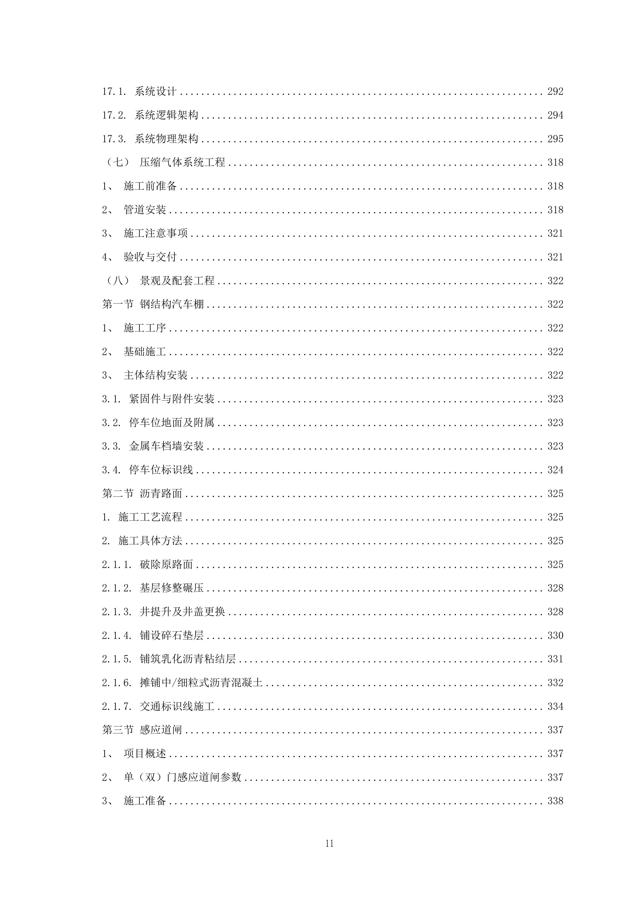 厂房装修工程项目施工组织设计 464页.docx 第12页