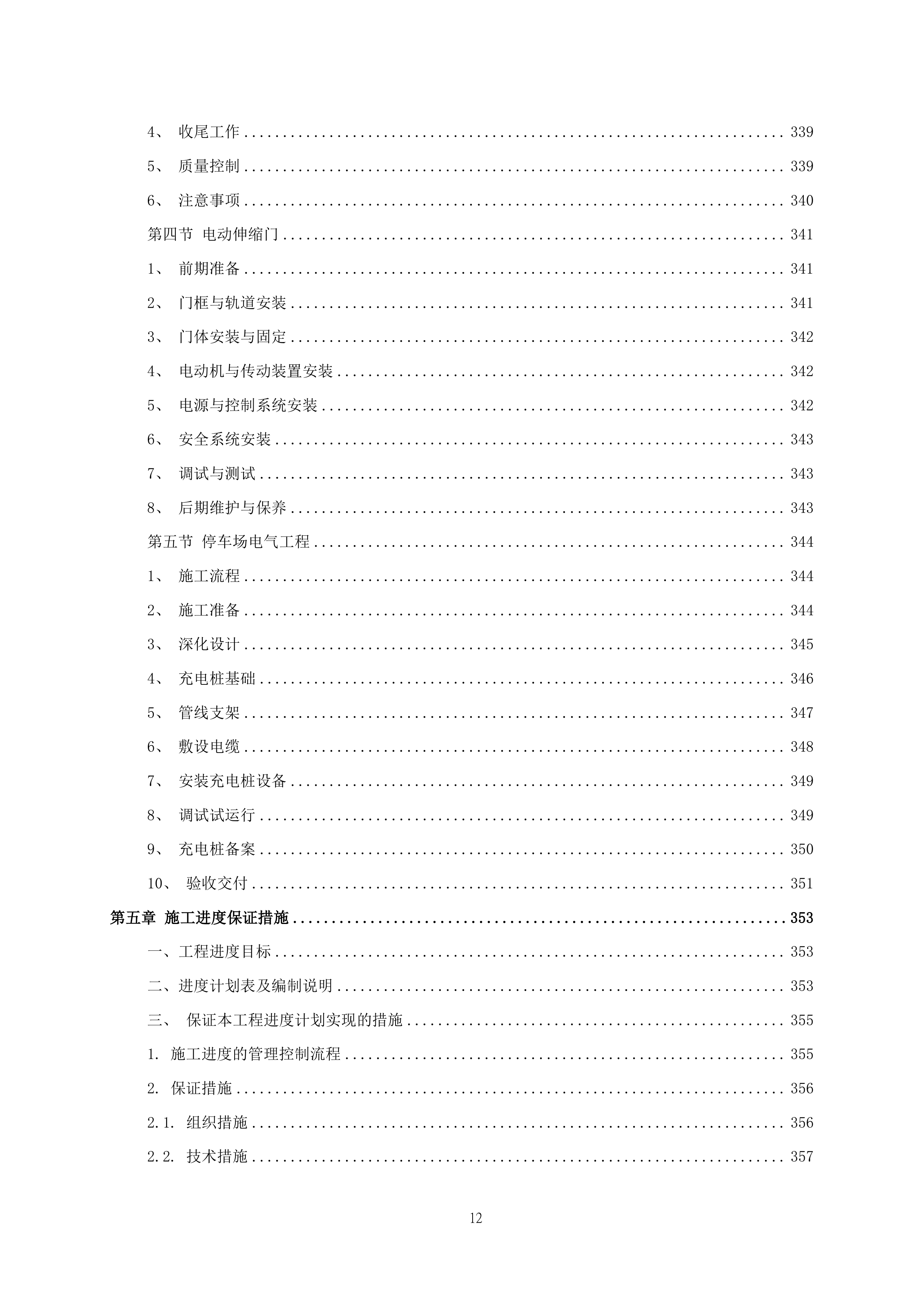 厂房装修工程项目施工组织设计 464页.docx 第13页