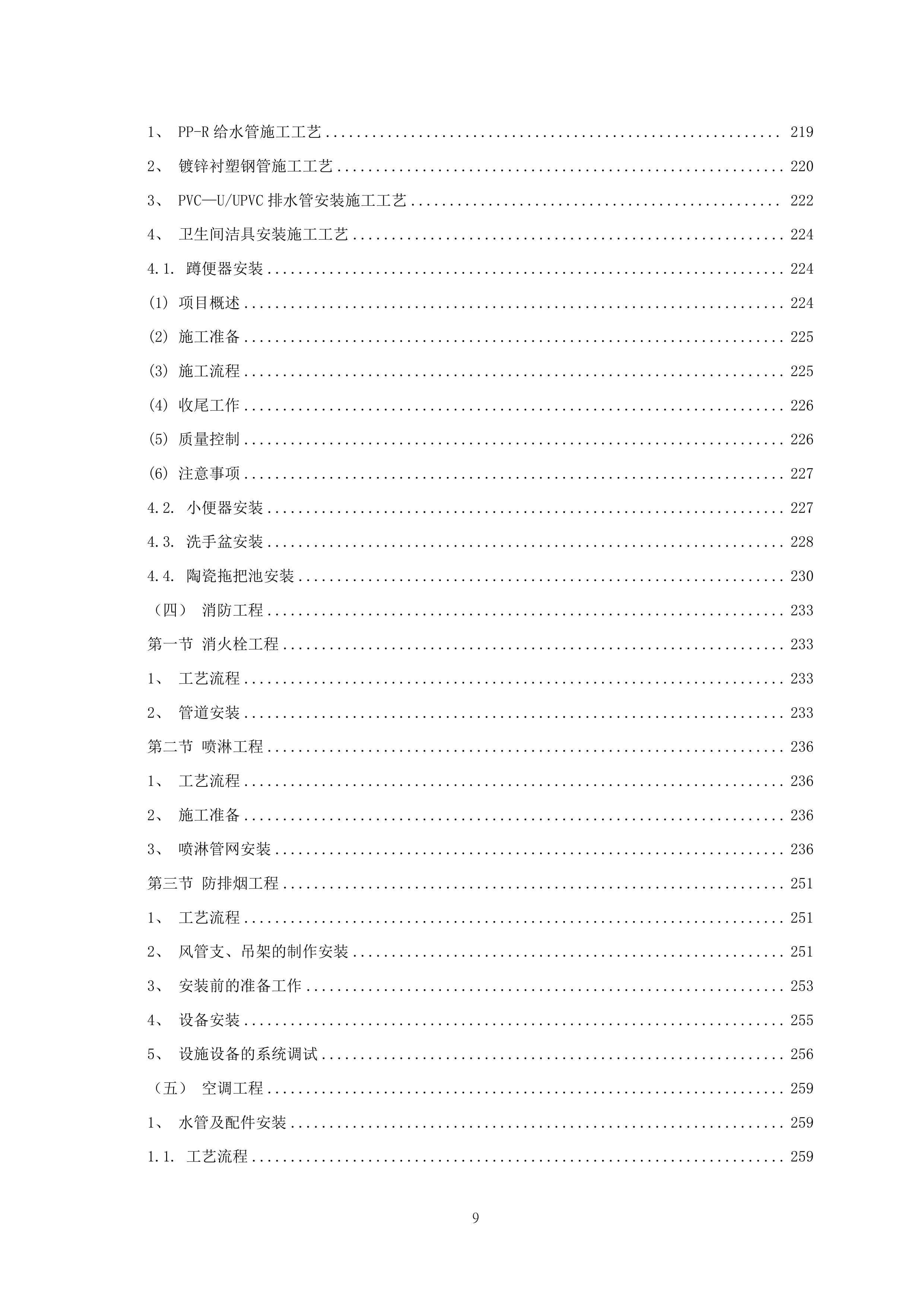 厂房装修工程项目施工组织设计 464页.docx 第10页