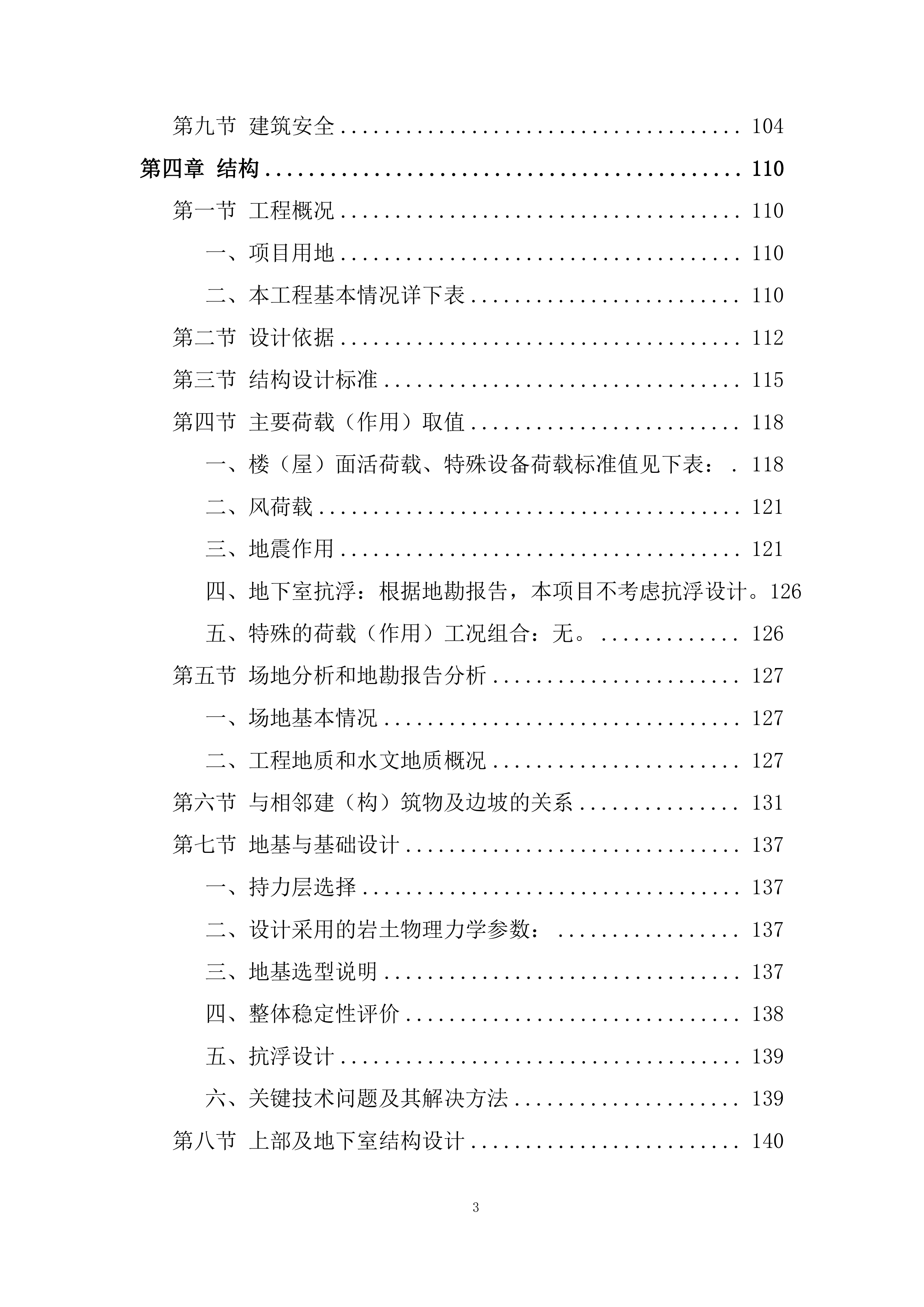 医院建设项目设计技术投标方案1305页.doc 第3页