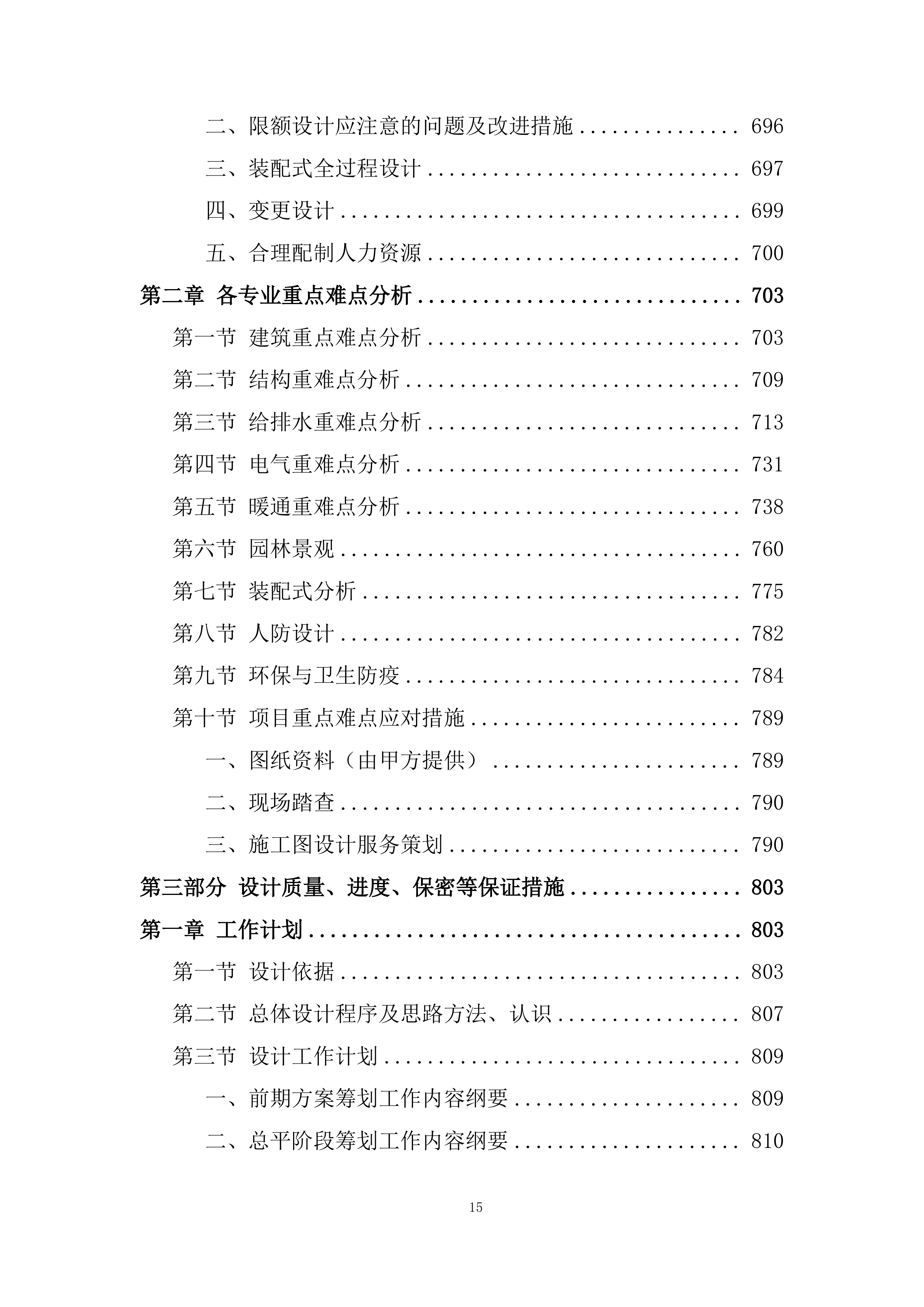 医院建设项目设计技术投标方案1305页.doc 第15页