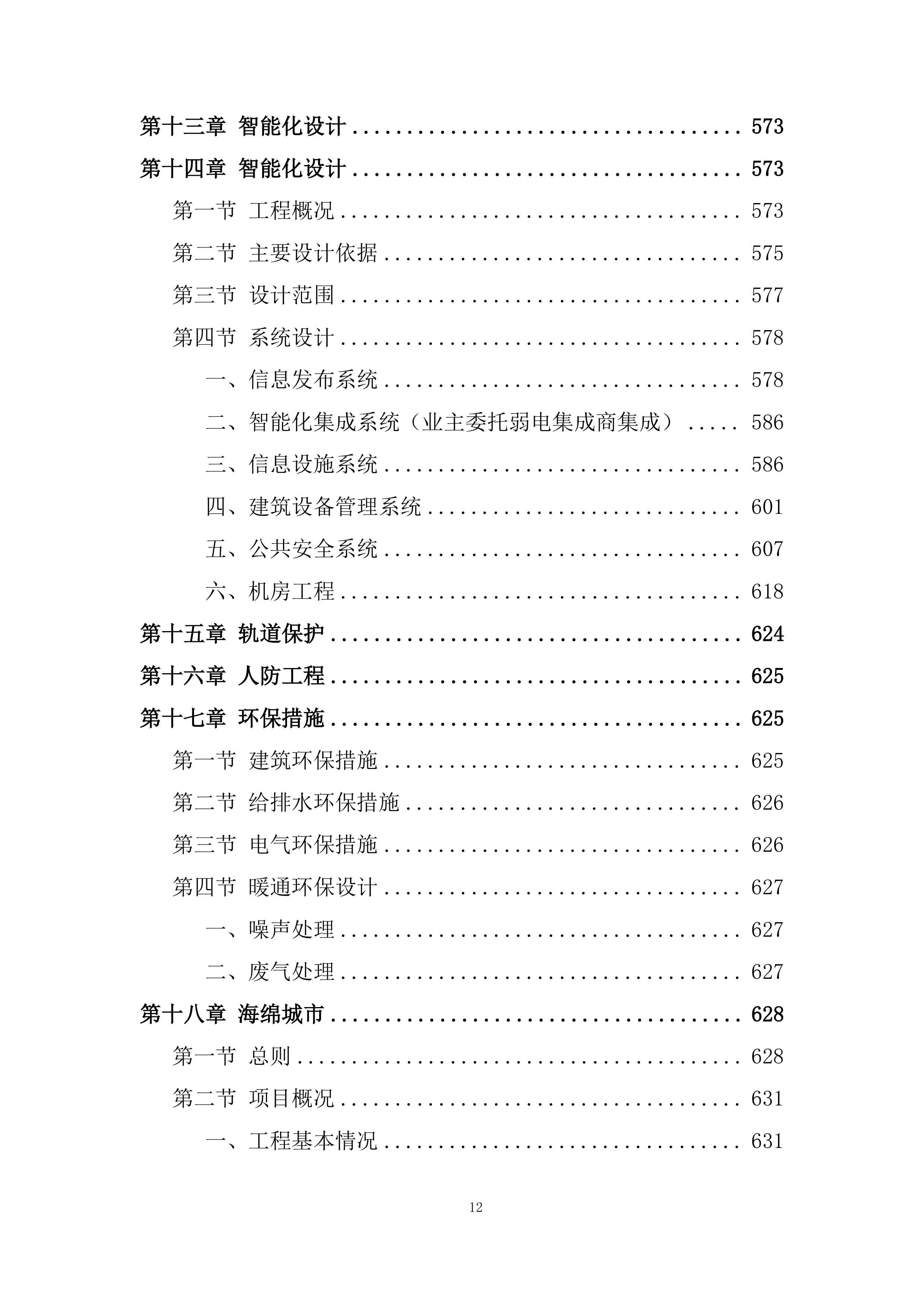 医院建设项目设计技术投标方案1305页.doc 第12页
