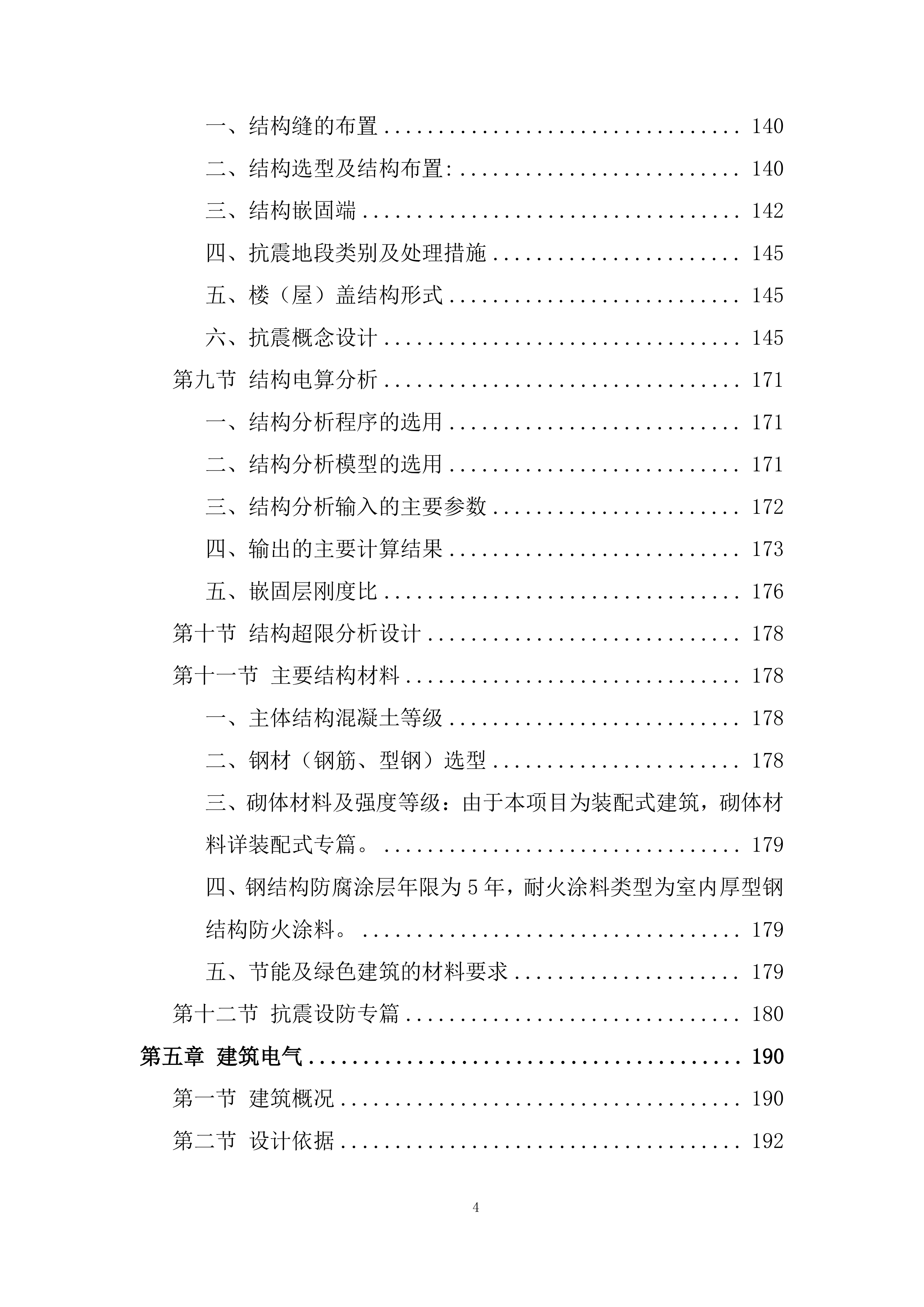医院建设项目设计技术投标方案1305页.doc 第4页