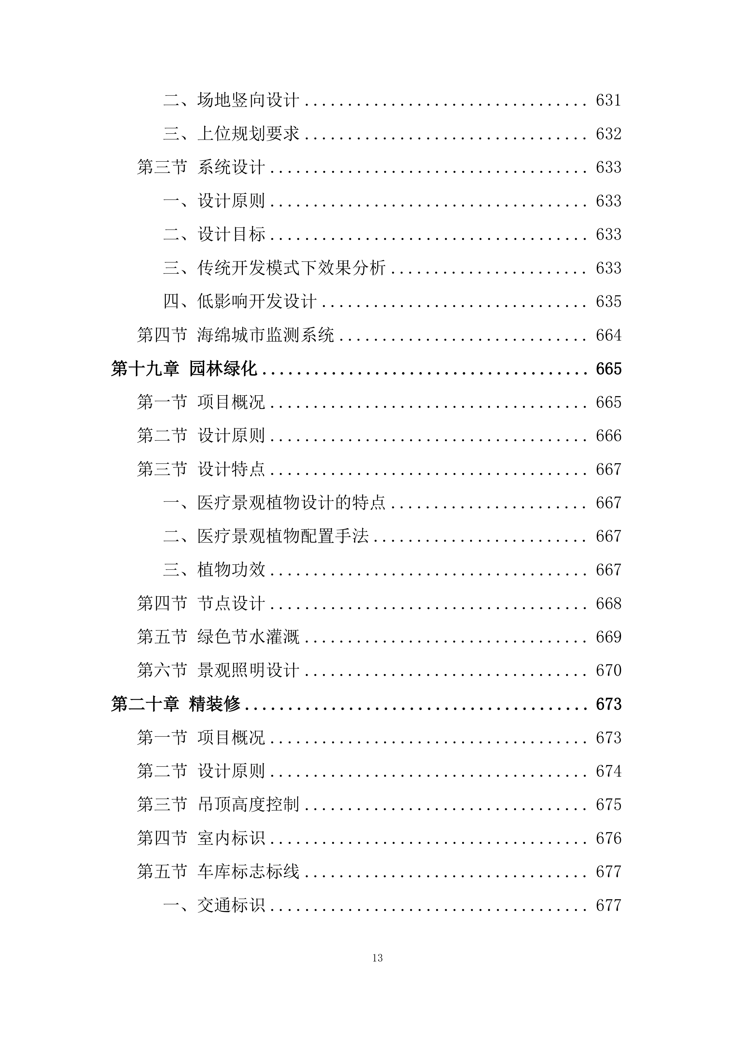 医院建设项目设计技术投标方案1305页.doc 第13页