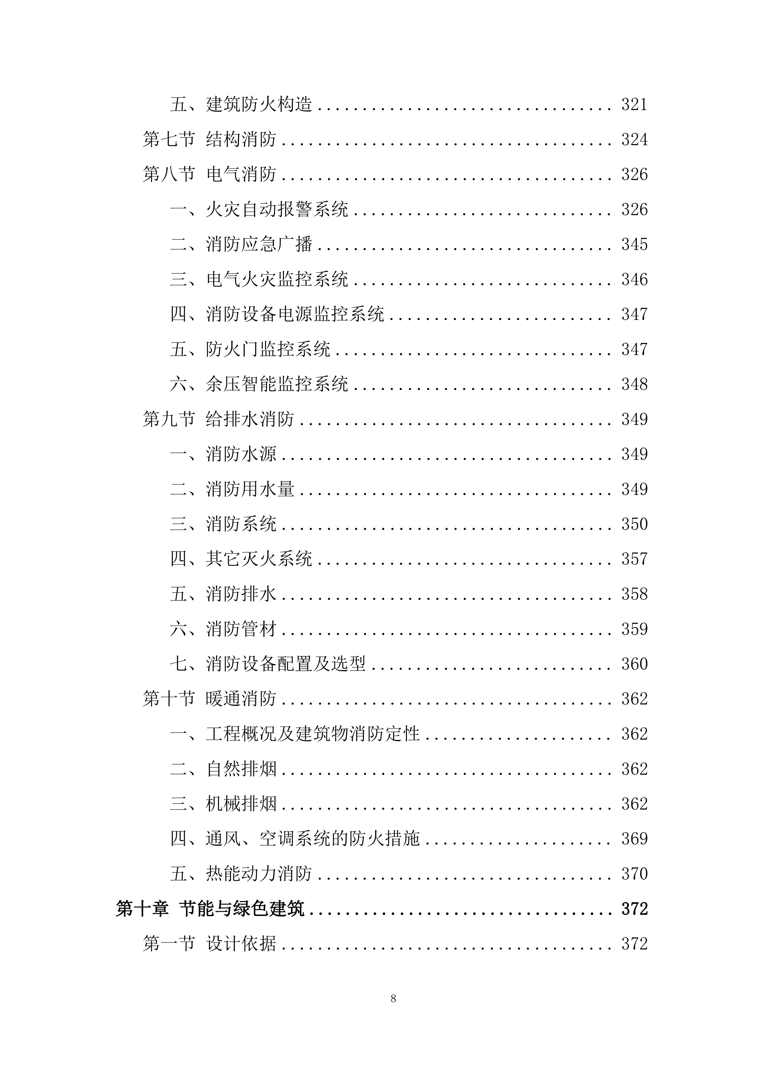 医院建设项目设计技术投标方案1305页.doc 第8页