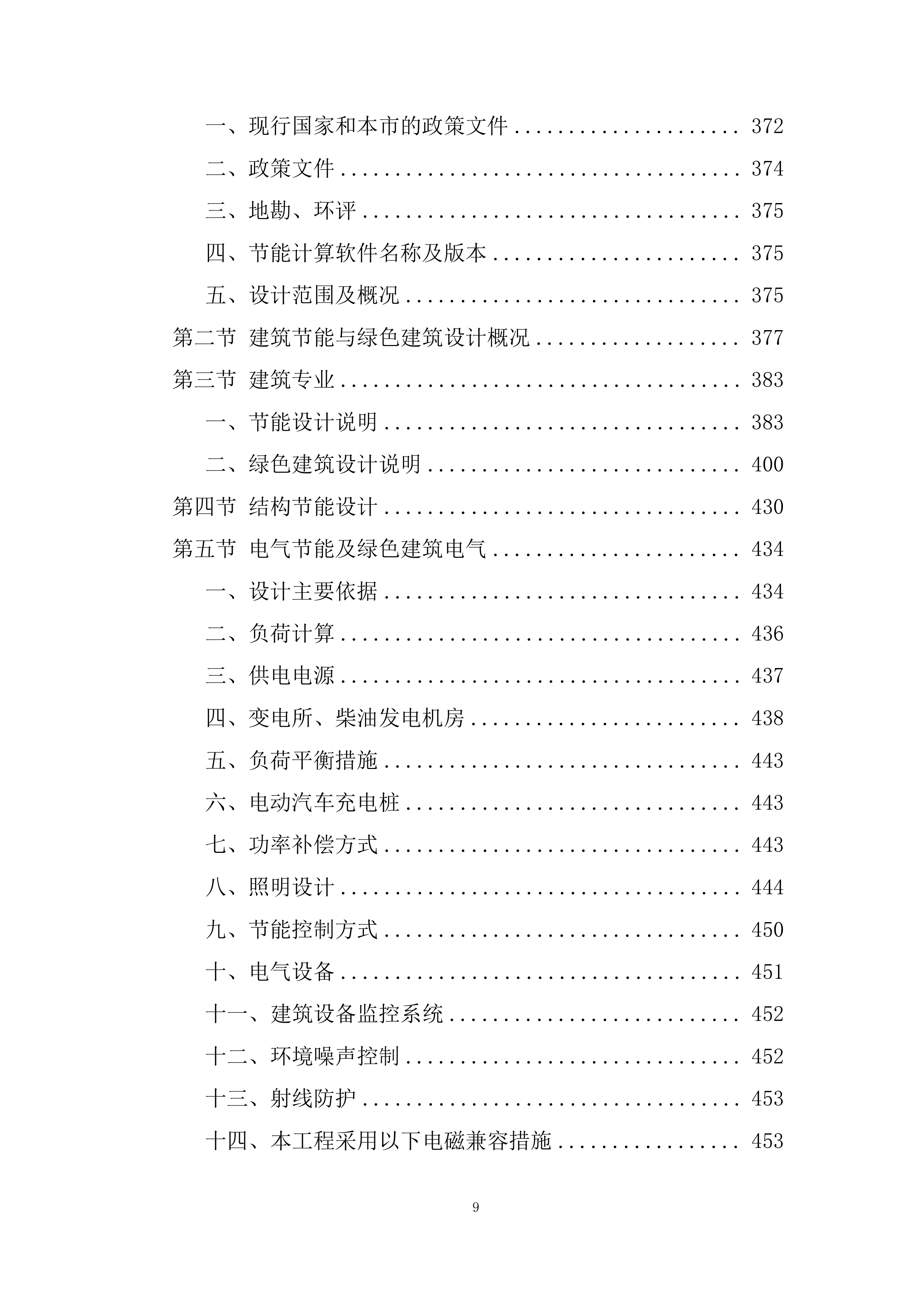 医院建设项目设计技术投标方案1305页.doc 第9页