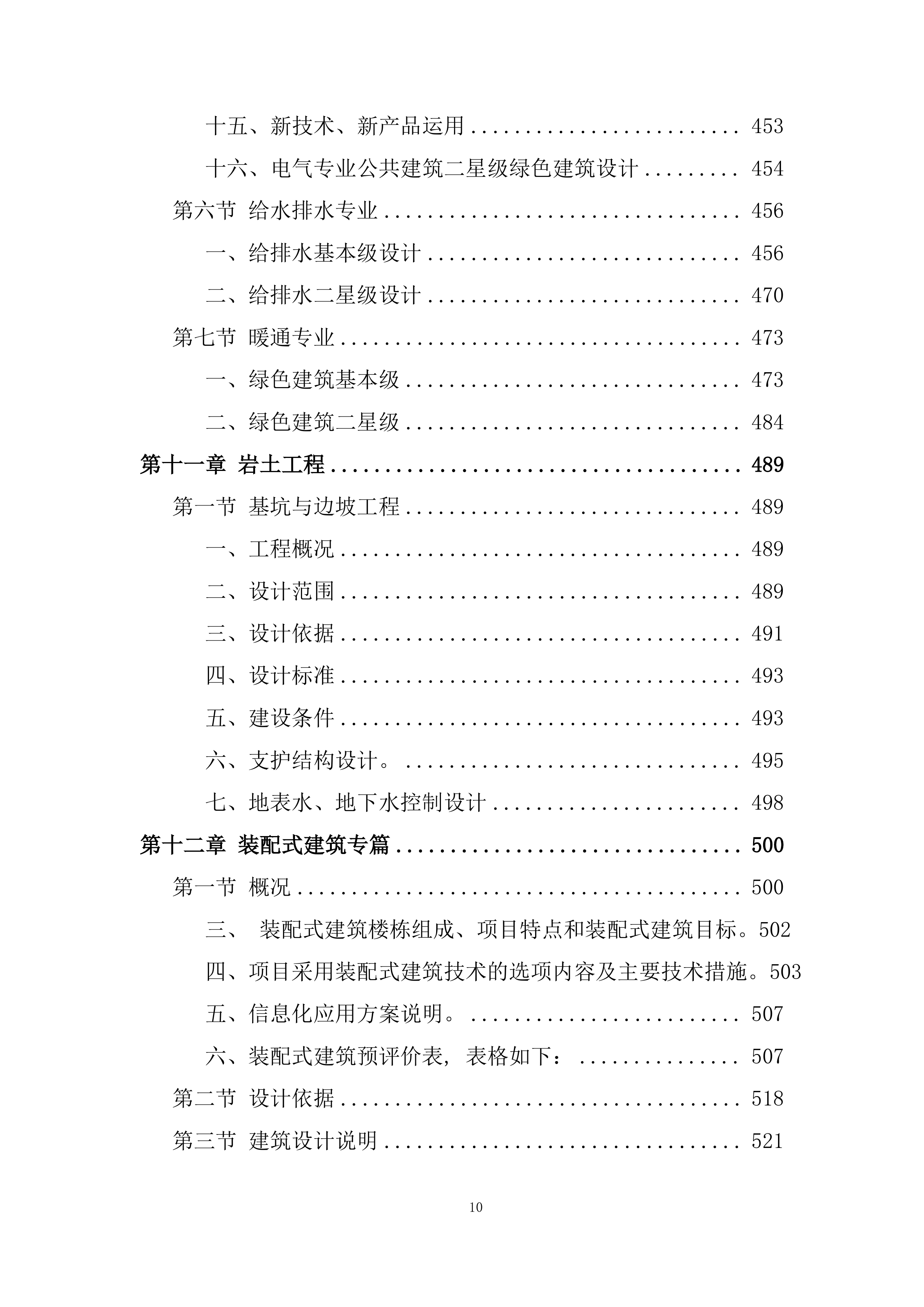 医院建设项目设计技术投标方案1305页.doc 第10页