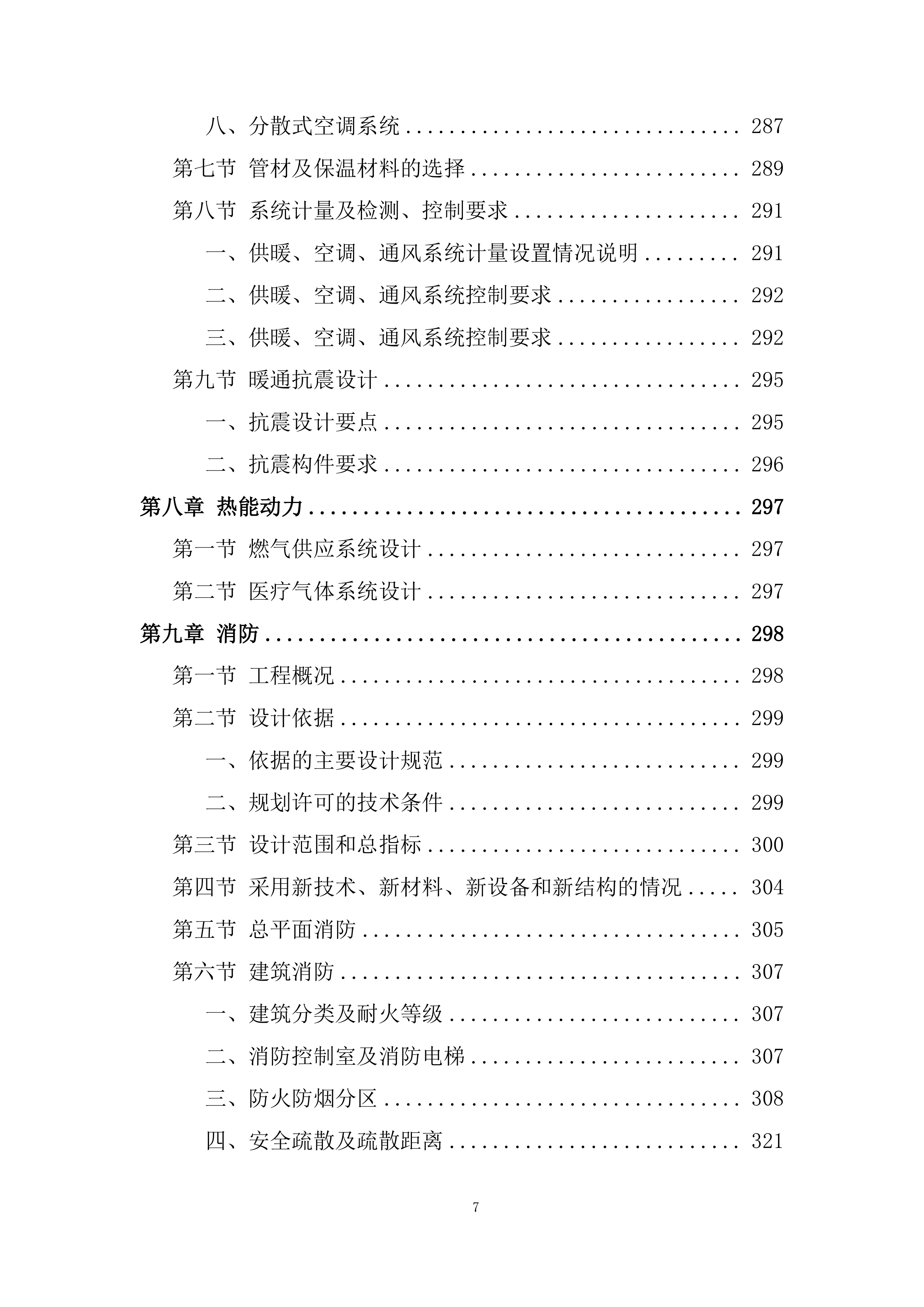 医院建设项目设计技术投标方案1305页.doc 第7页