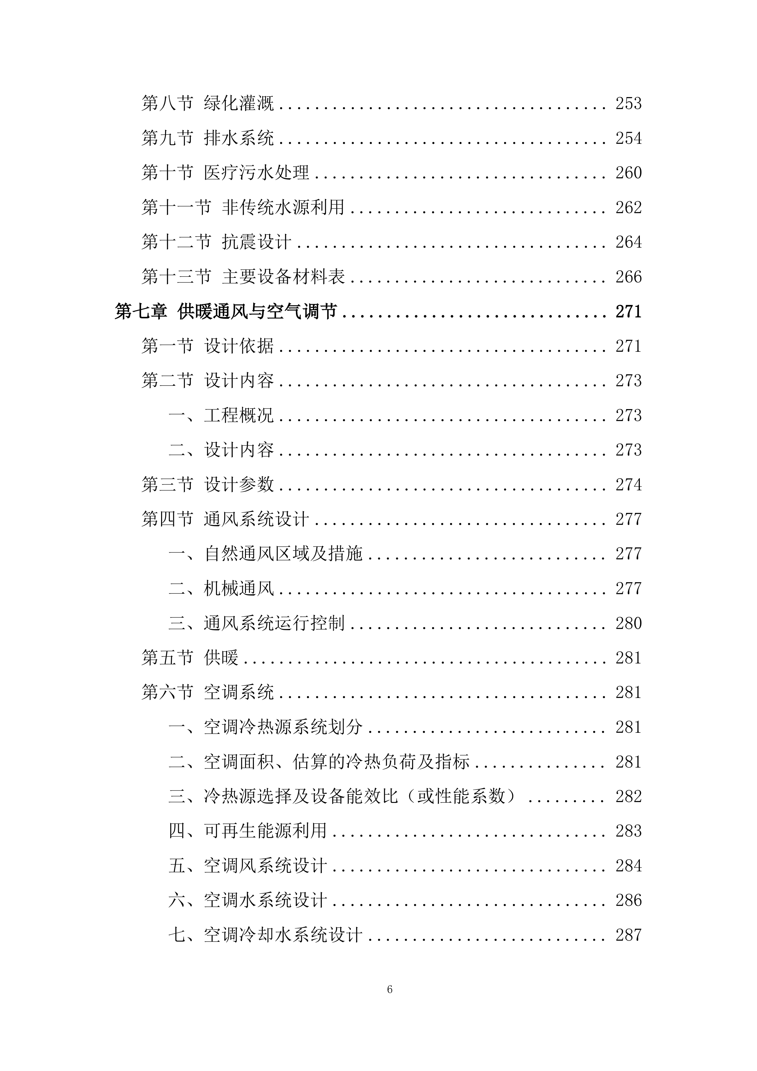 医院建设项目设计技术投标方案1305页.doc 第6页
