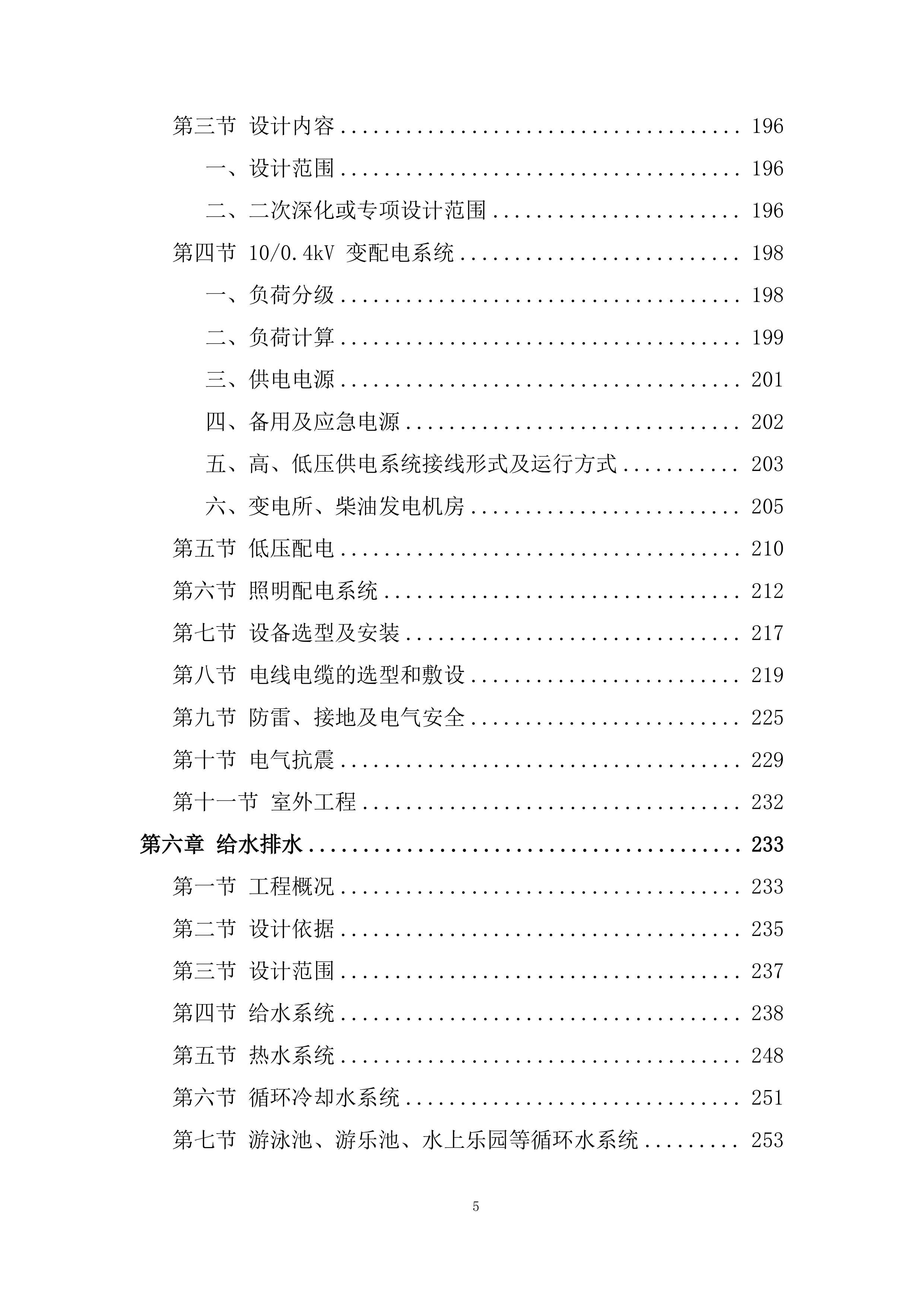 医院建设项目设计技术投标方案1305页.doc 第5页