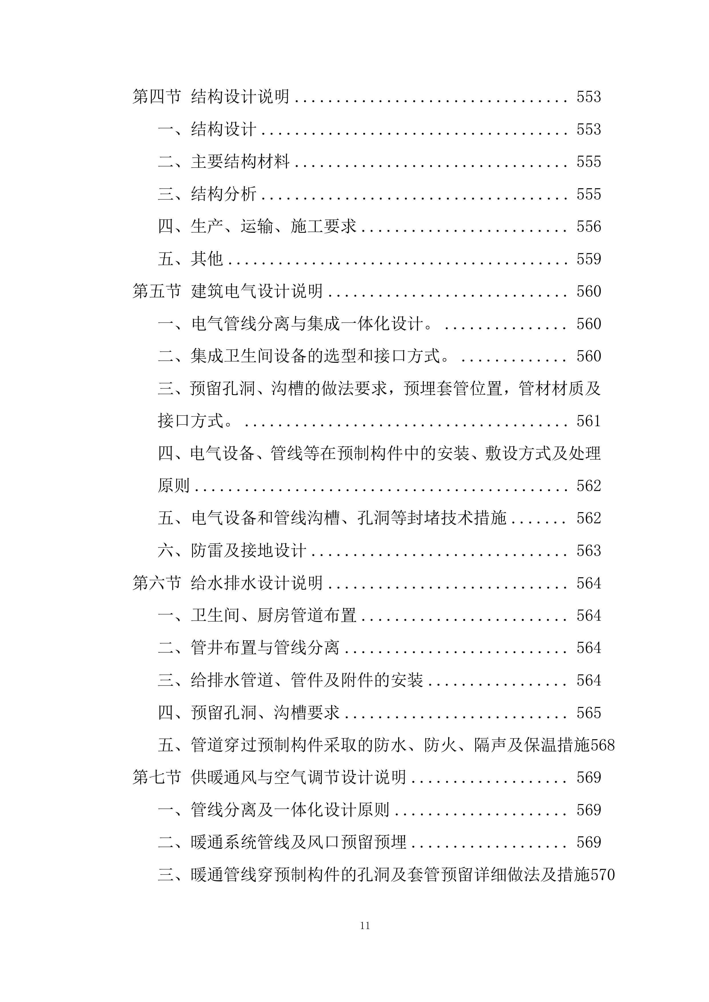 医院建设项目设计技术投标方案1305页.doc 第11页