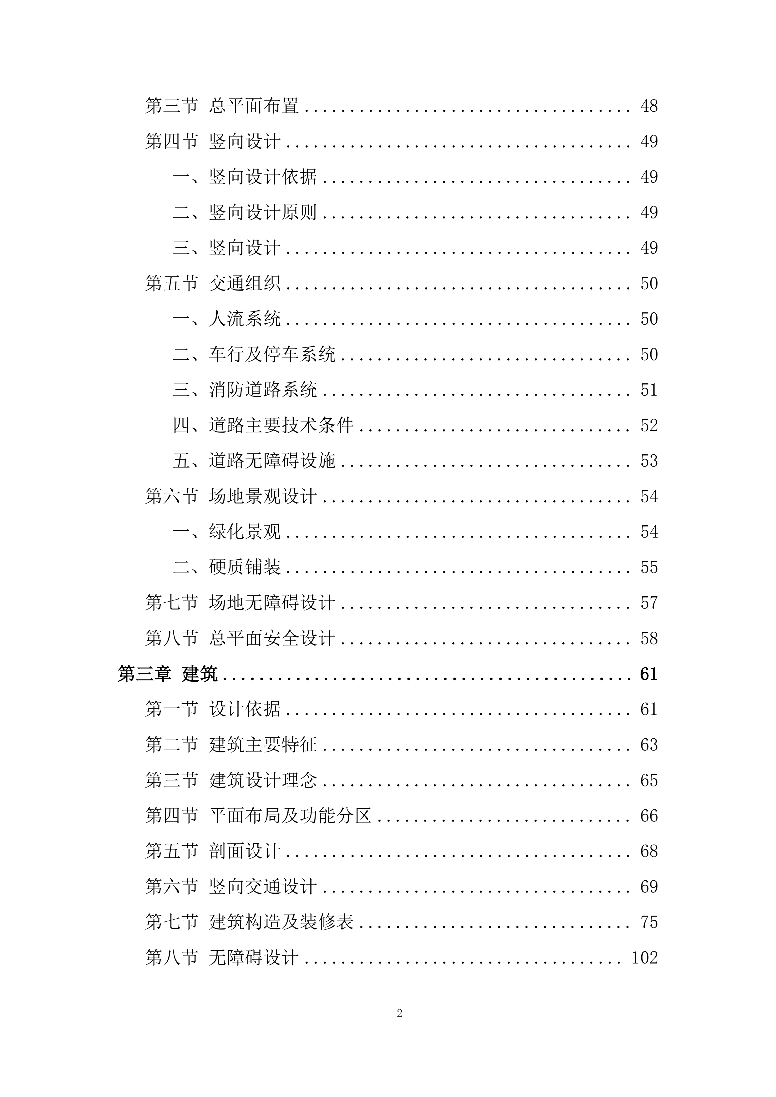 医院建设项目设计技术投标方案1305页.doc 第2页