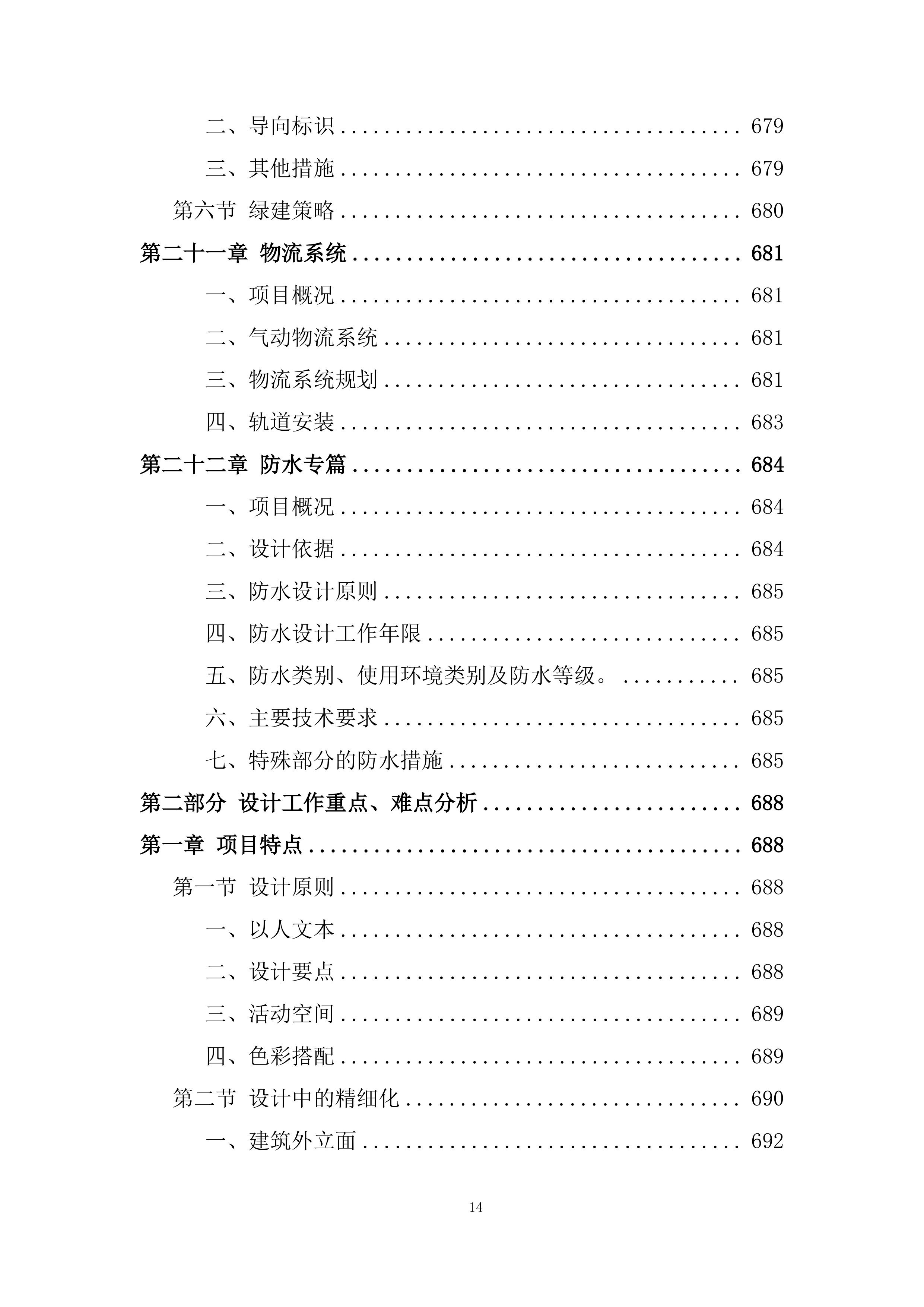 医院建设项目设计技术投标方案1305页.doc 第14页