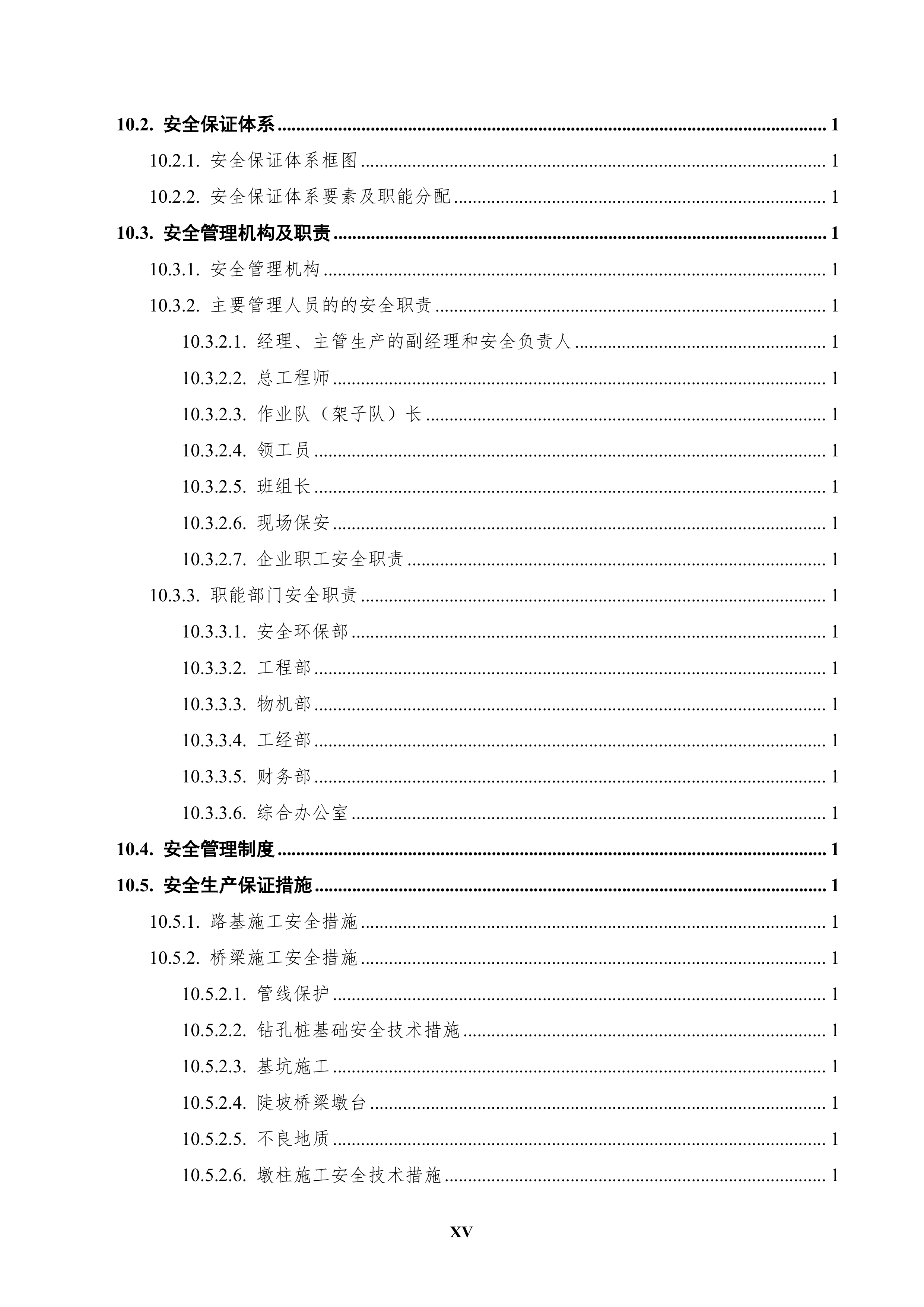 成昆铁路峨眉至米易段扩能工程站前工程619页.doc 第15页