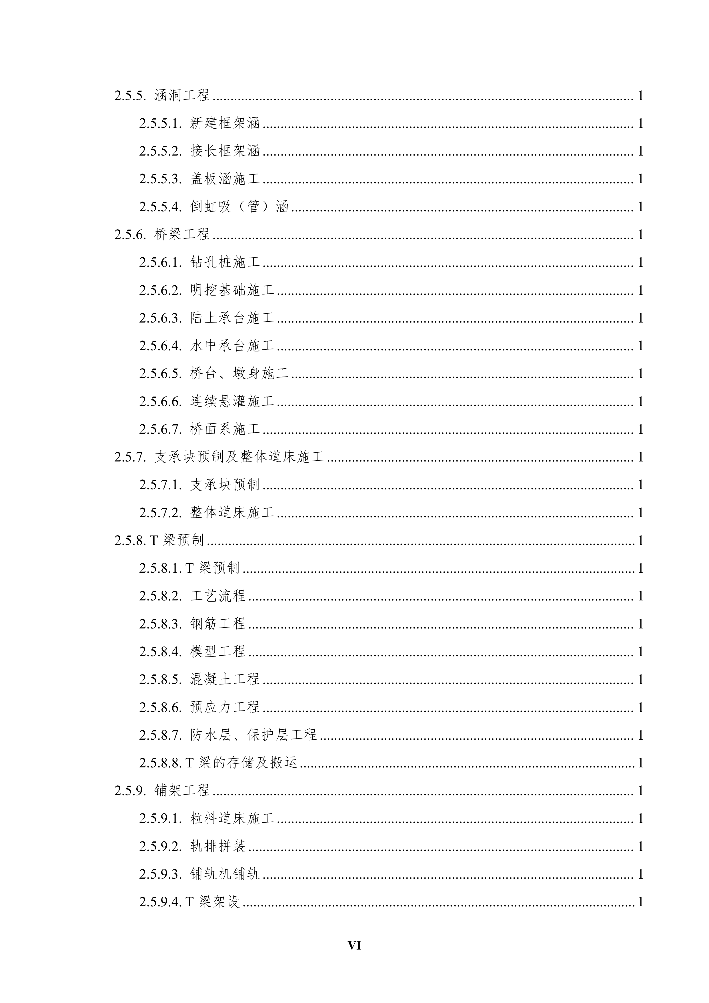 成昆铁路峨眉至米易段扩能工程站前工程619页.doc 第6页
