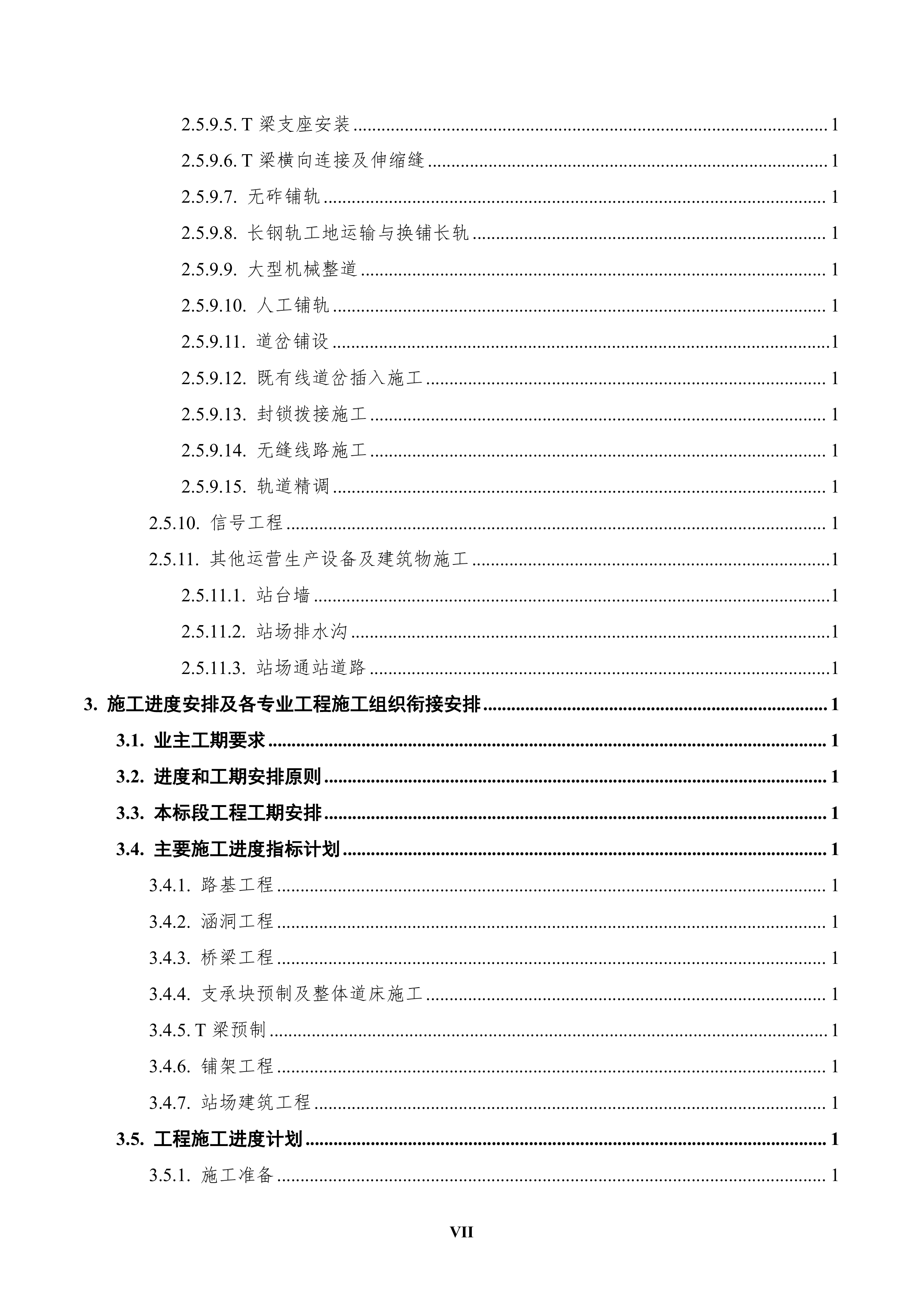 成昆铁路峨眉至米易段扩能工程站前工程619页.doc 第7页