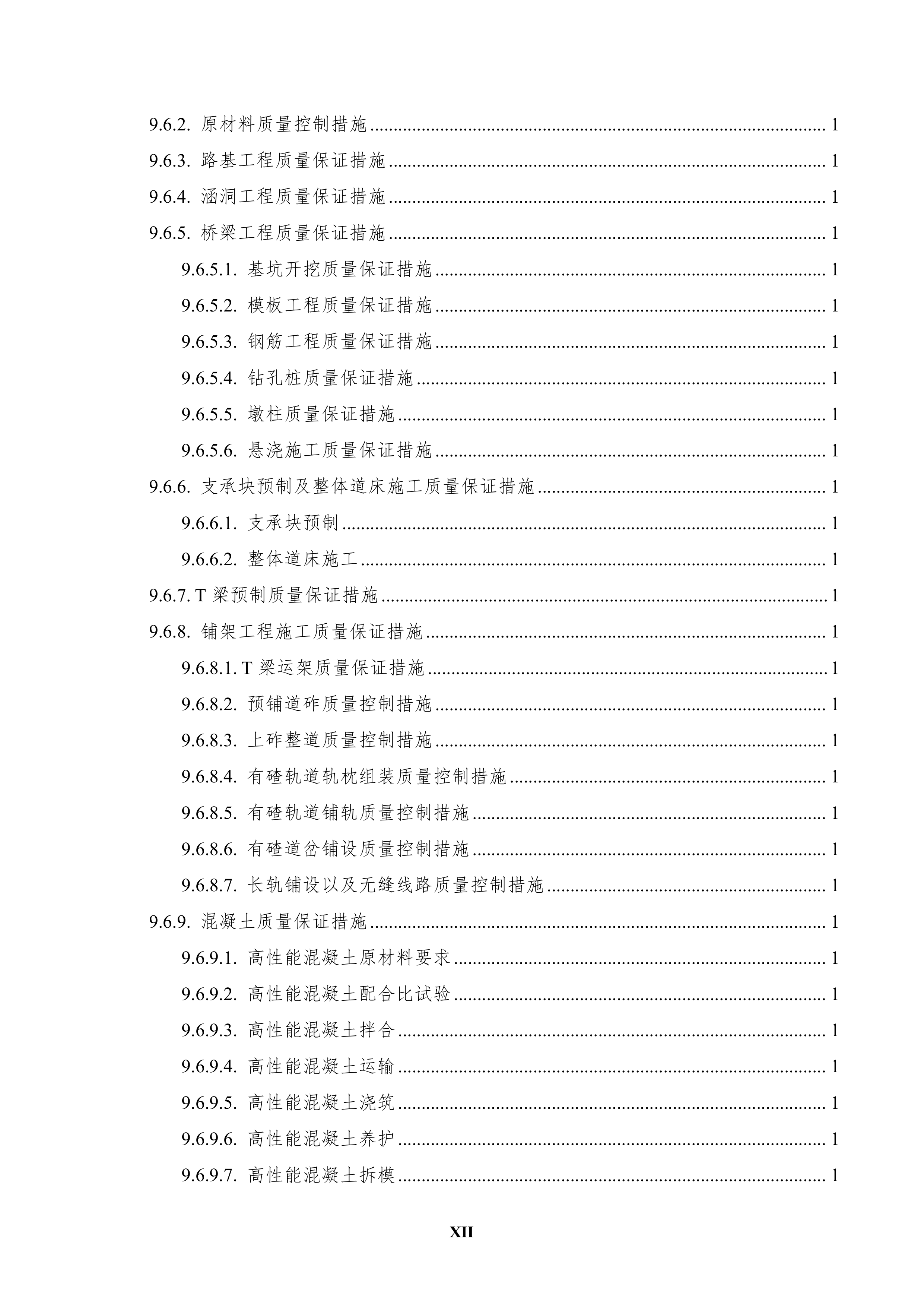 成昆铁路峨眉至米易段扩能工程站前工程619页.doc 第12页
