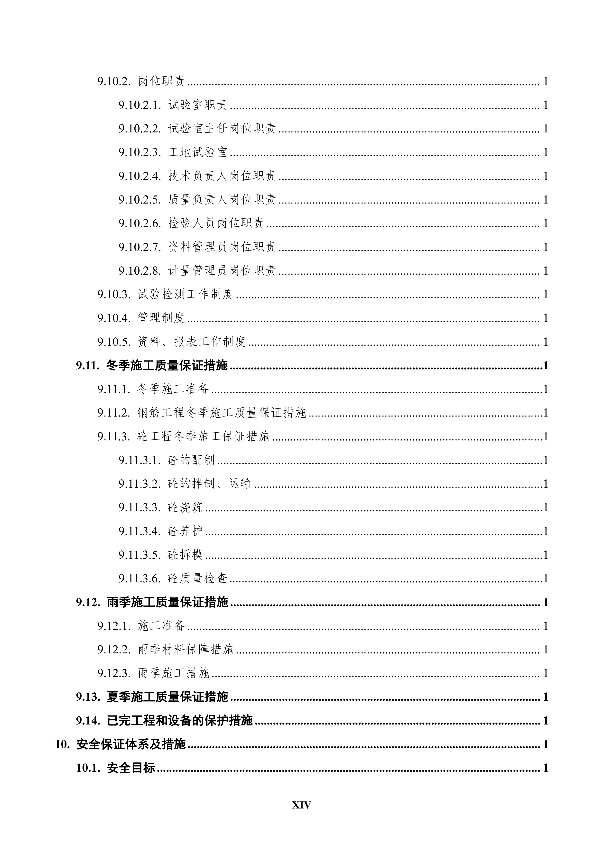 成昆铁路峨眉至米易段扩能工程站前工程619页.doc 第14页