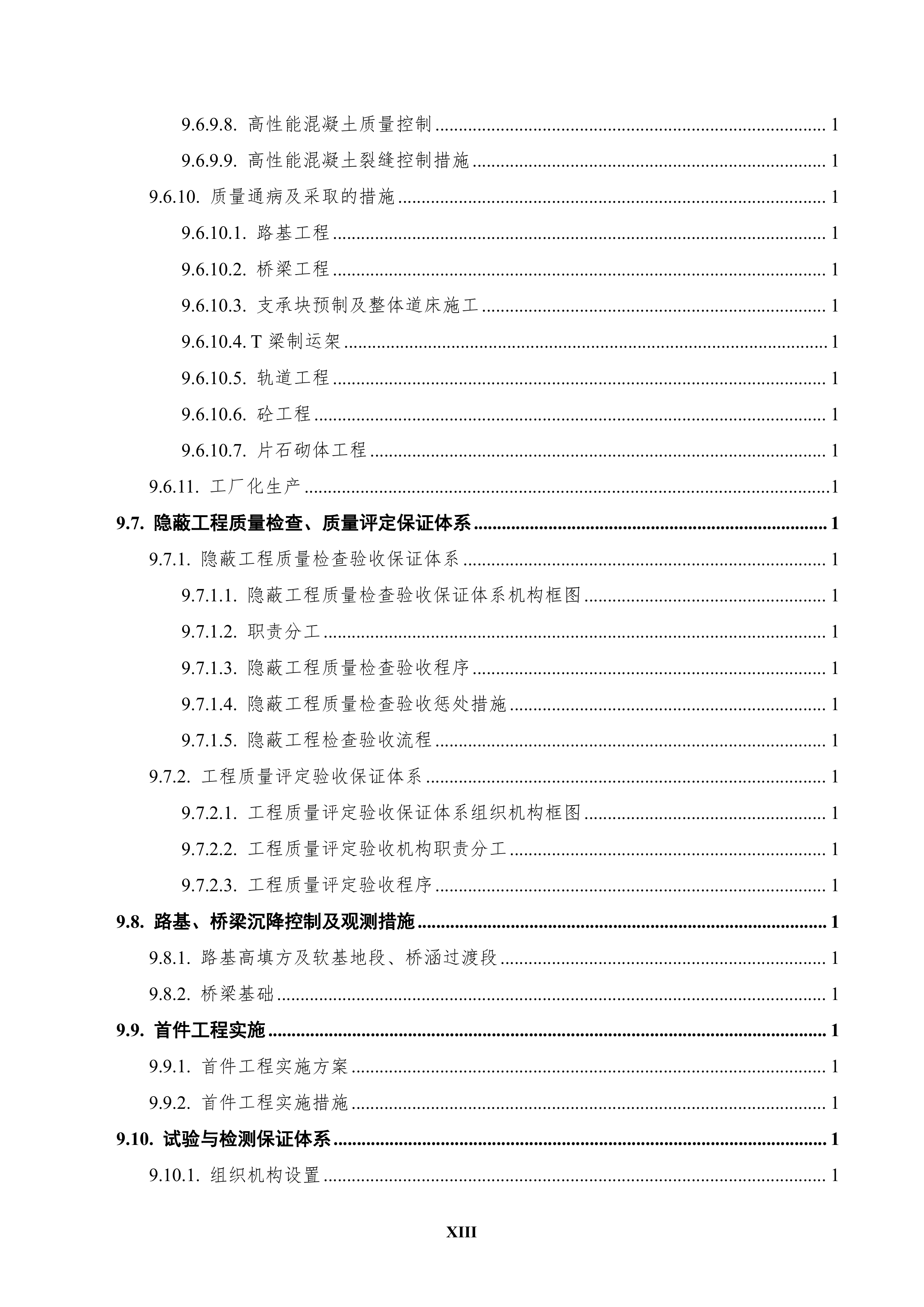 成昆铁路峨眉至米易段扩能工程站前工程619页.doc 第13页
