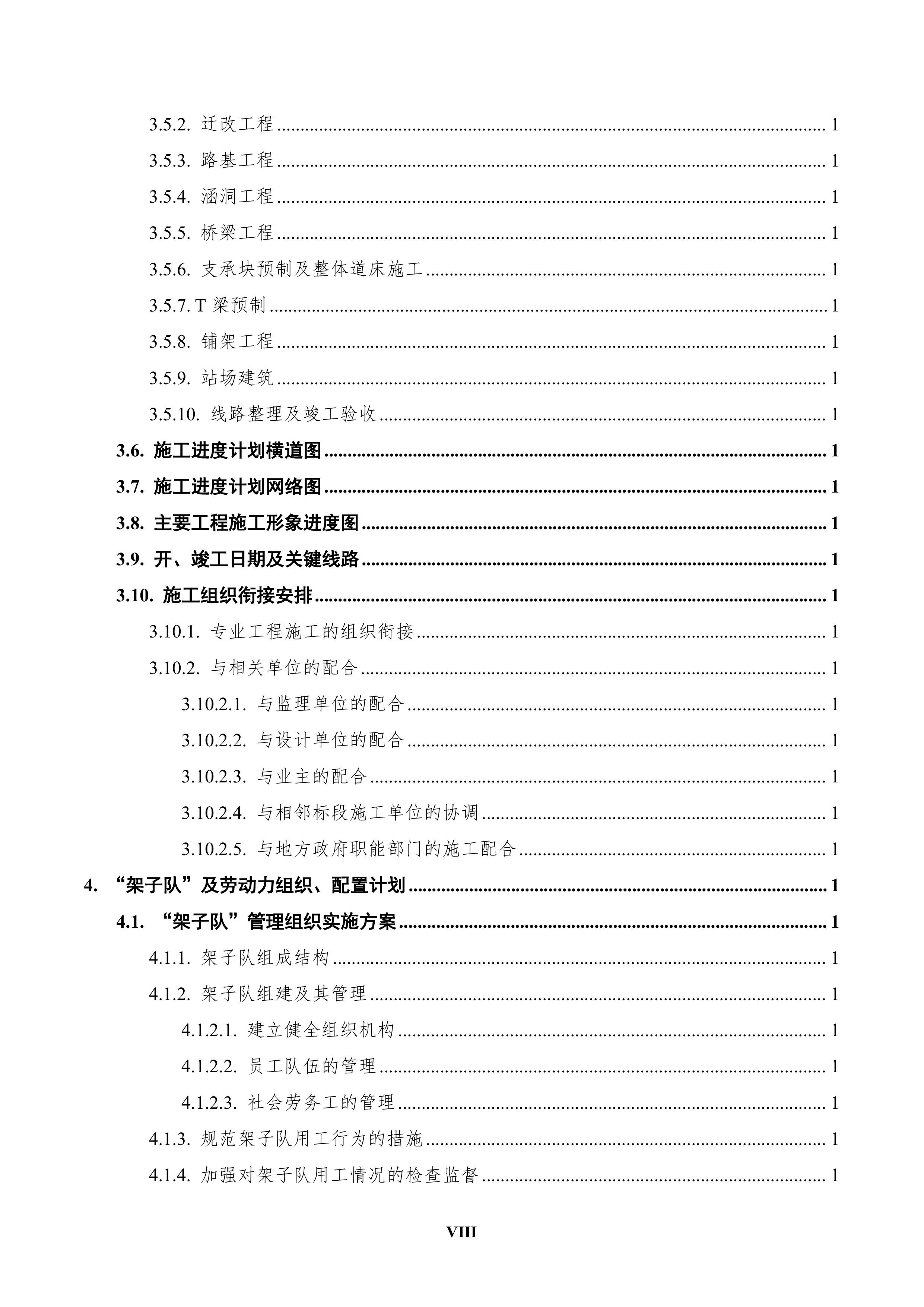 成昆铁路峨眉至米易段扩能工程站前工程619页.doc 第8页