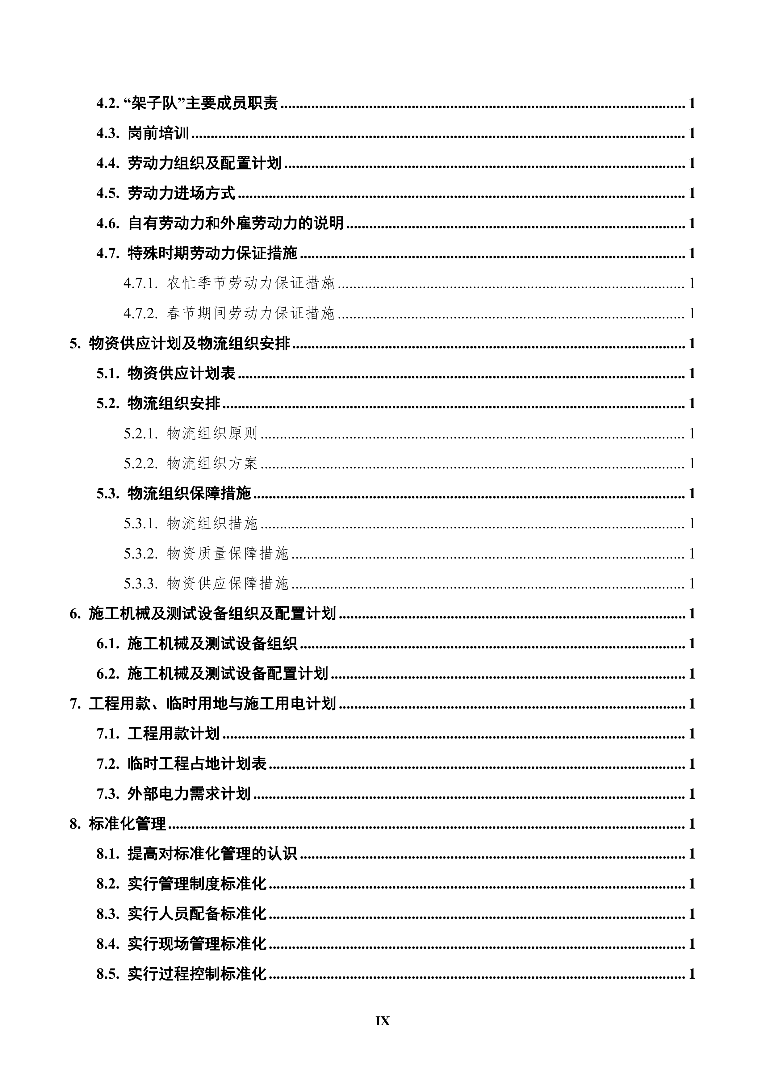 成昆铁路峨眉至米易段扩能工程站前工程619页.doc 第9页
