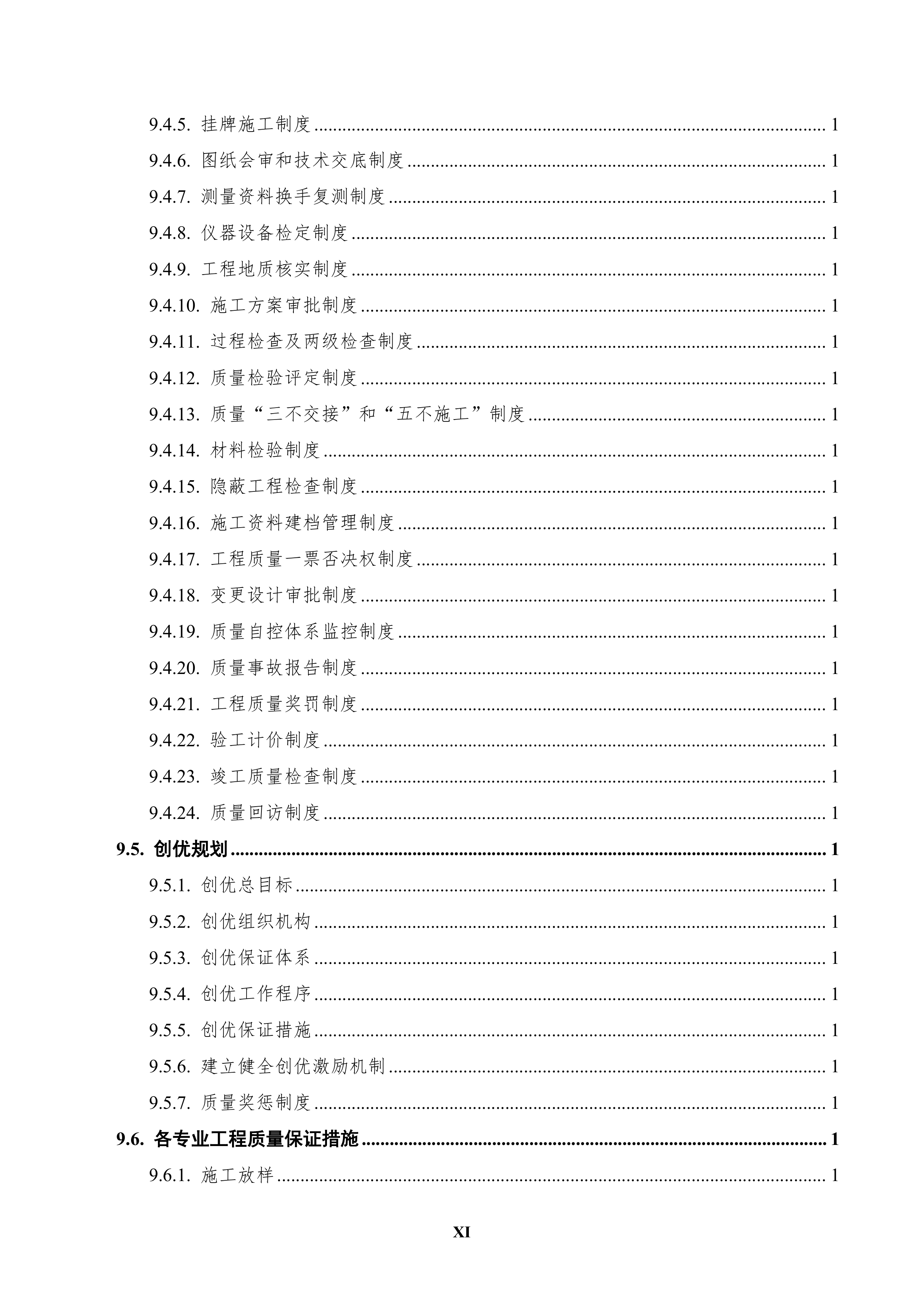 成昆铁路峨眉至米易段扩能工程站前工程619页.doc 第11页