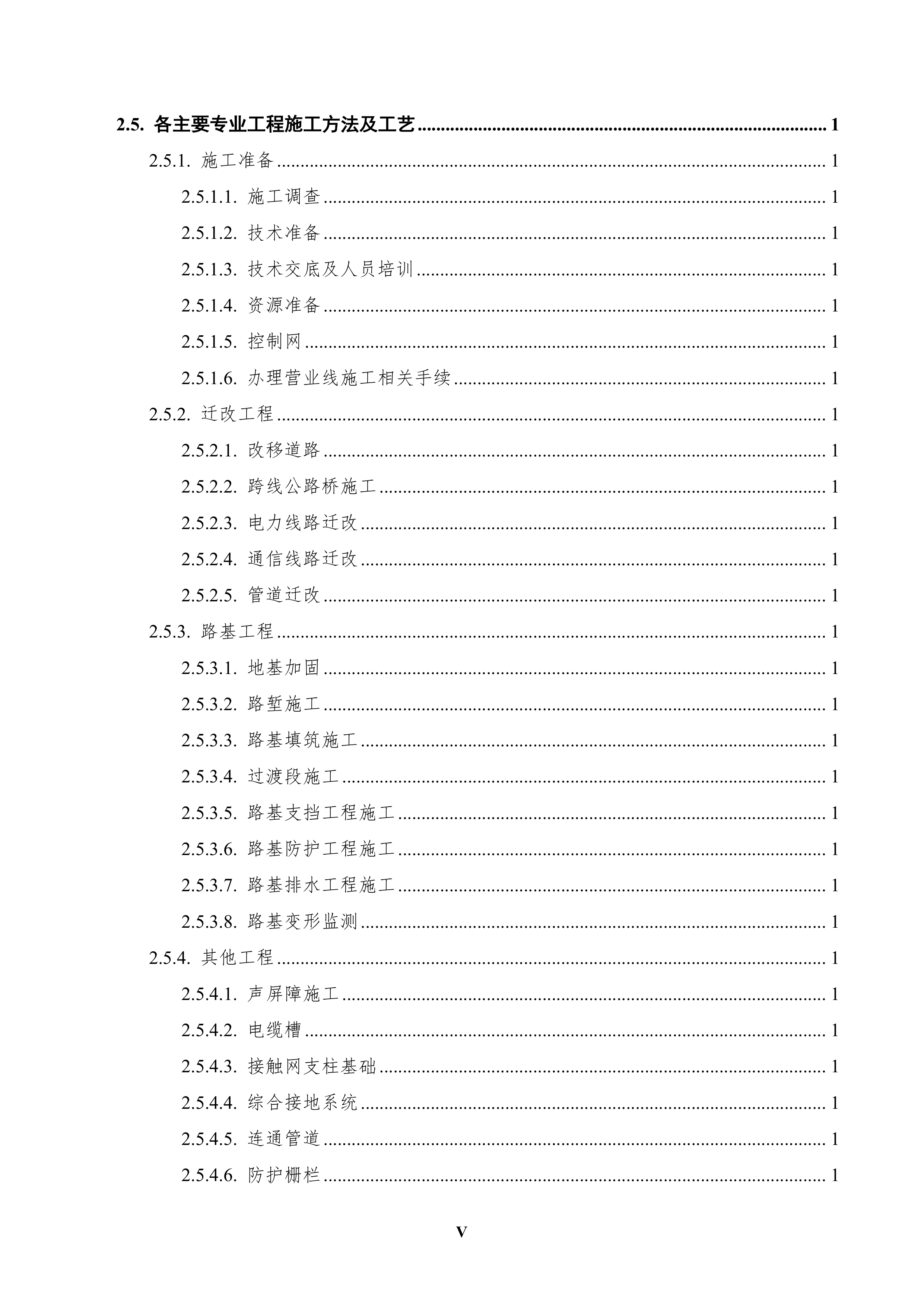 成昆铁路峨眉至米易段扩能工程站前工程619页.doc 第5页
