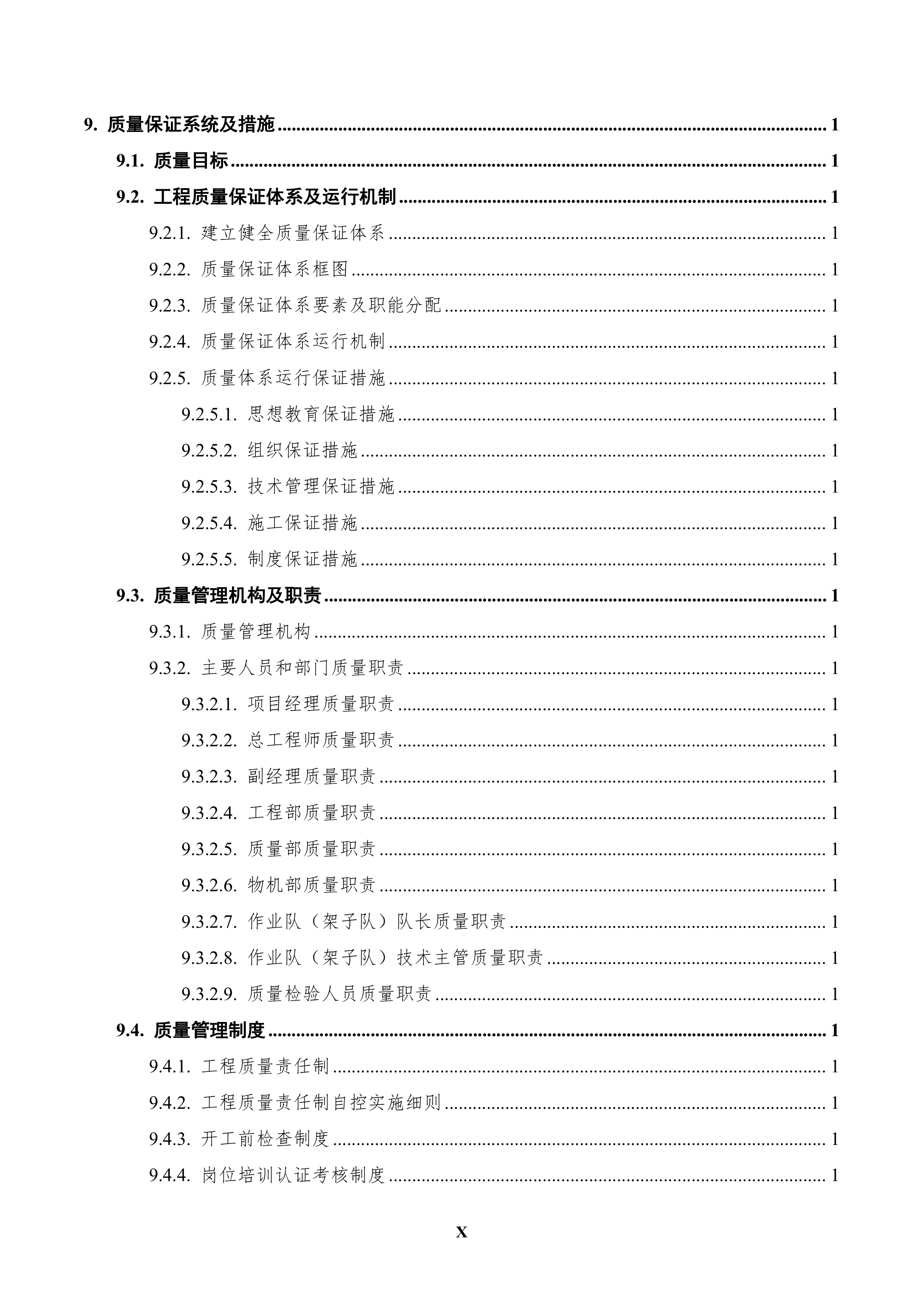 成昆铁路峨眉至米易段扩能工程站前工程619页.doc 第10页