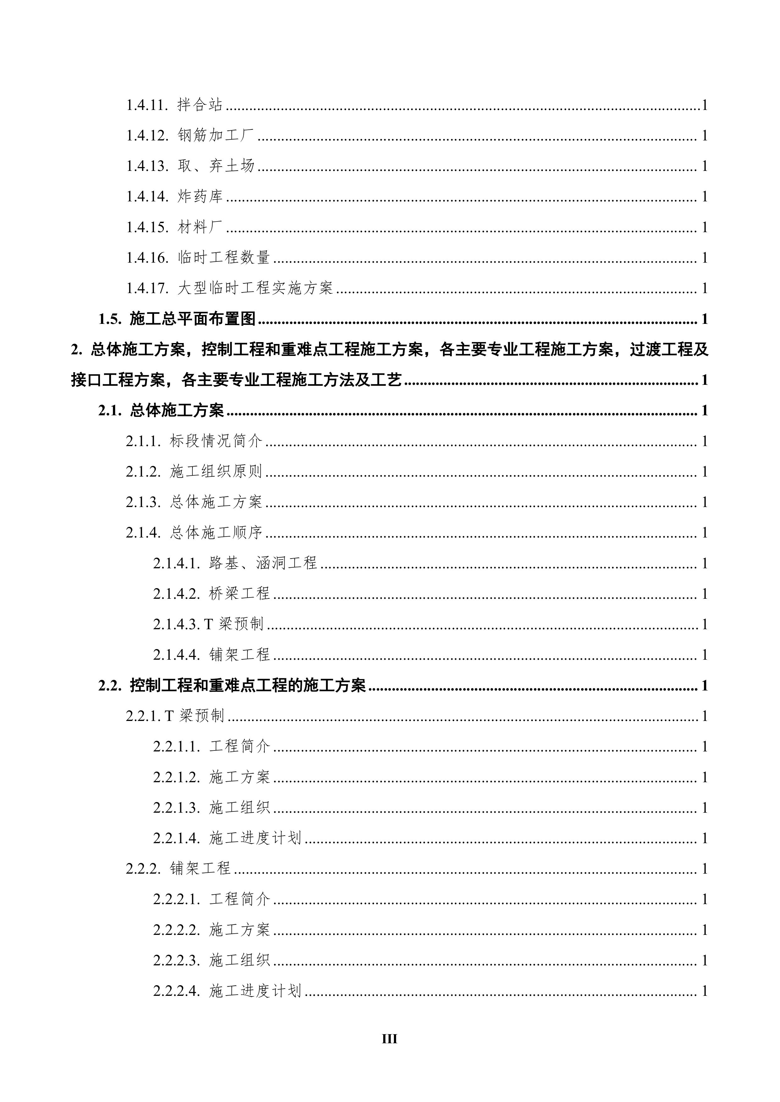 成昆铁路峨眉至米易段扩能工程站前工程619页.doc 第3页