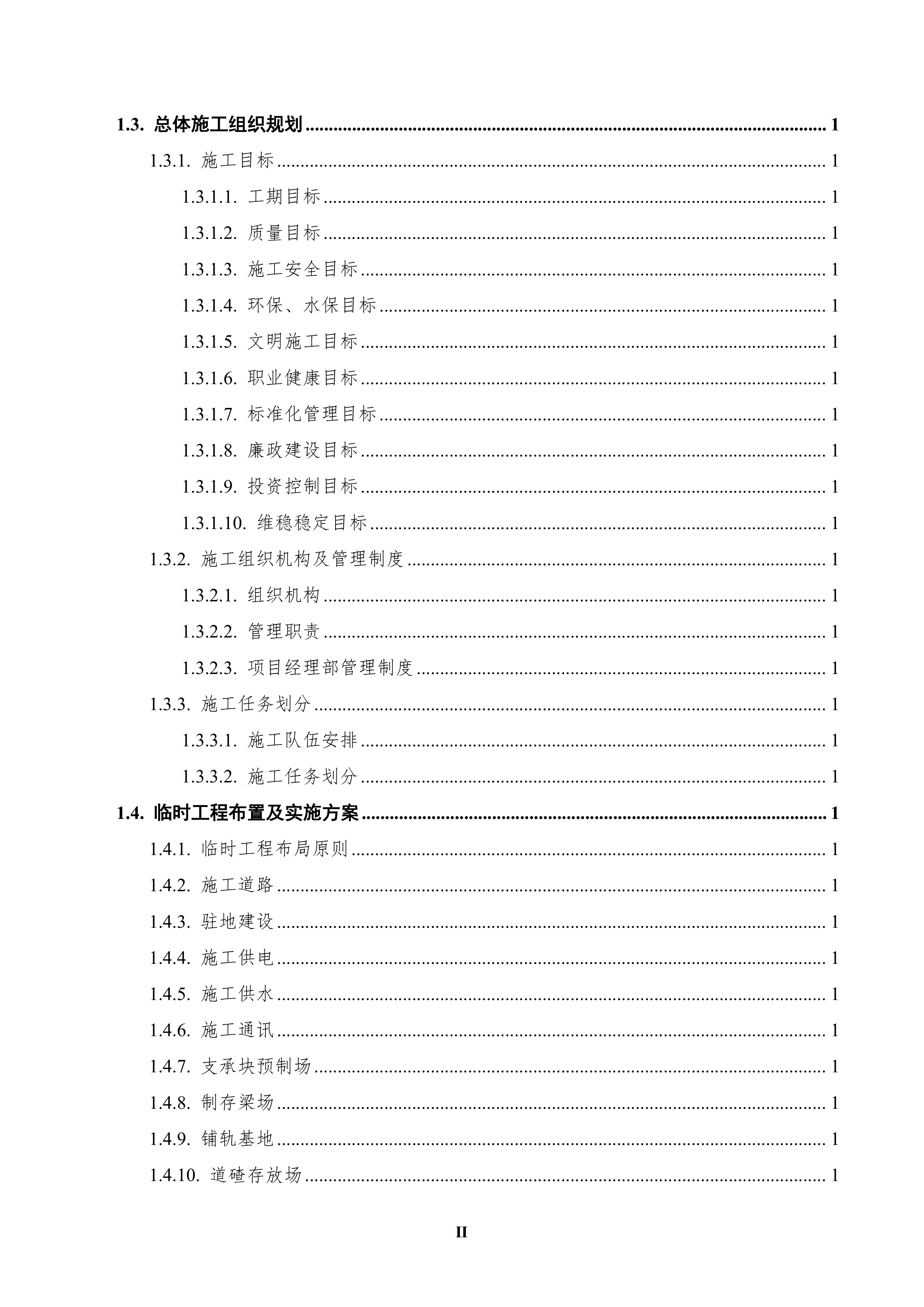 成昆铁路峨眉至米易段扩能工程站前工程619页.doc 第2页