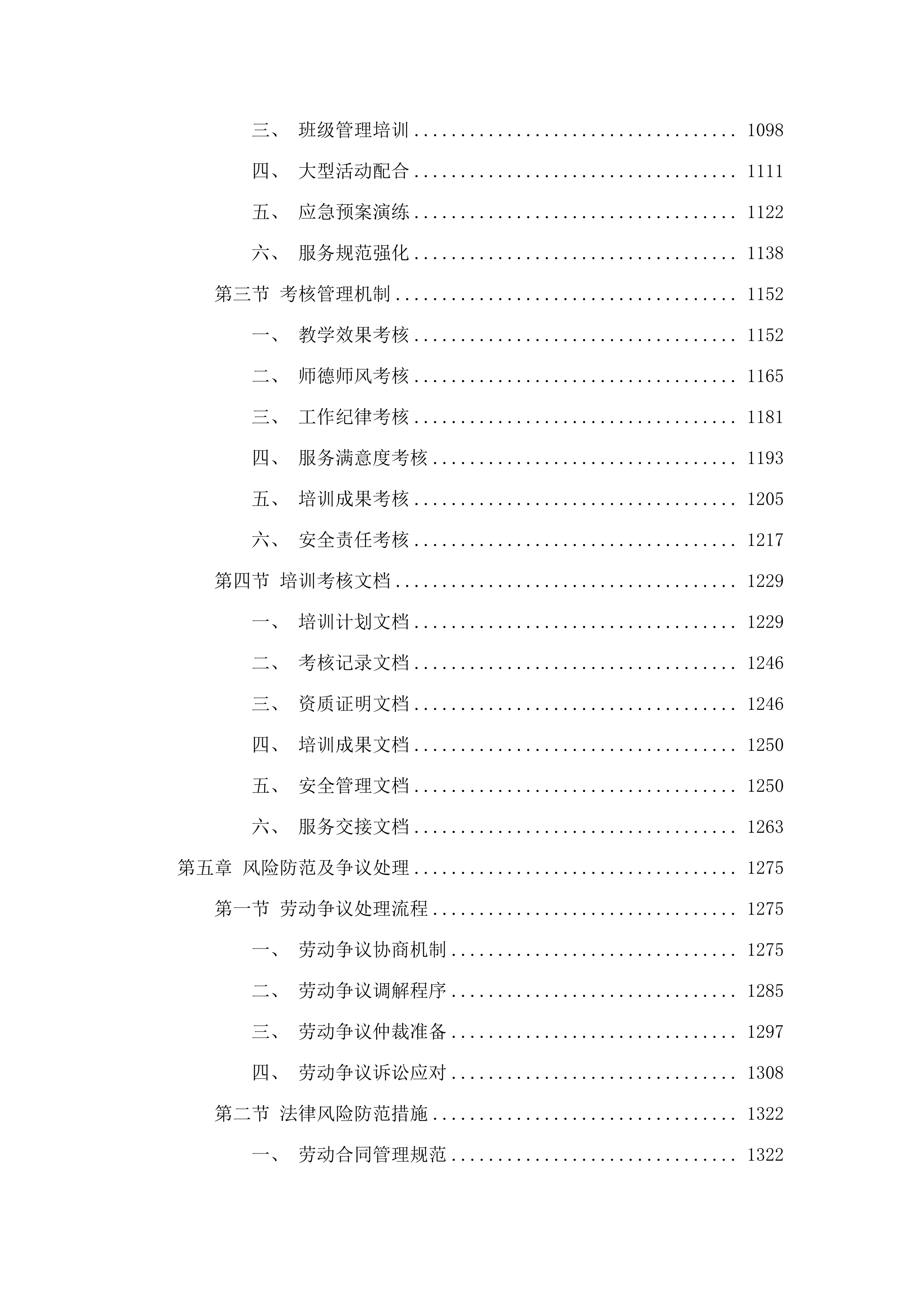 广州市南沙区星海小学教务辅助项目.docx 第5页
