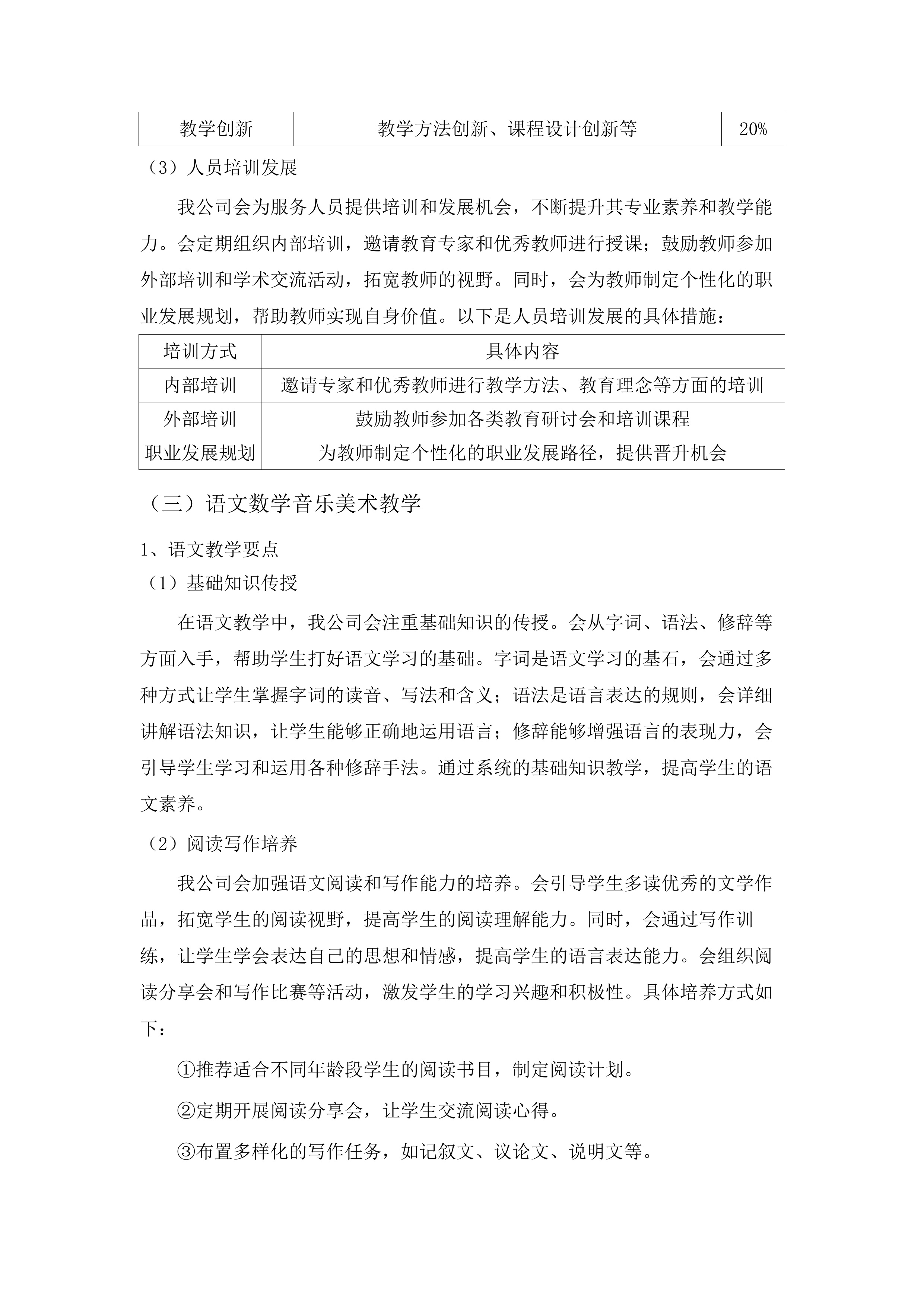 广州市南沙区星海小学教务辅助项目.docx 第13页