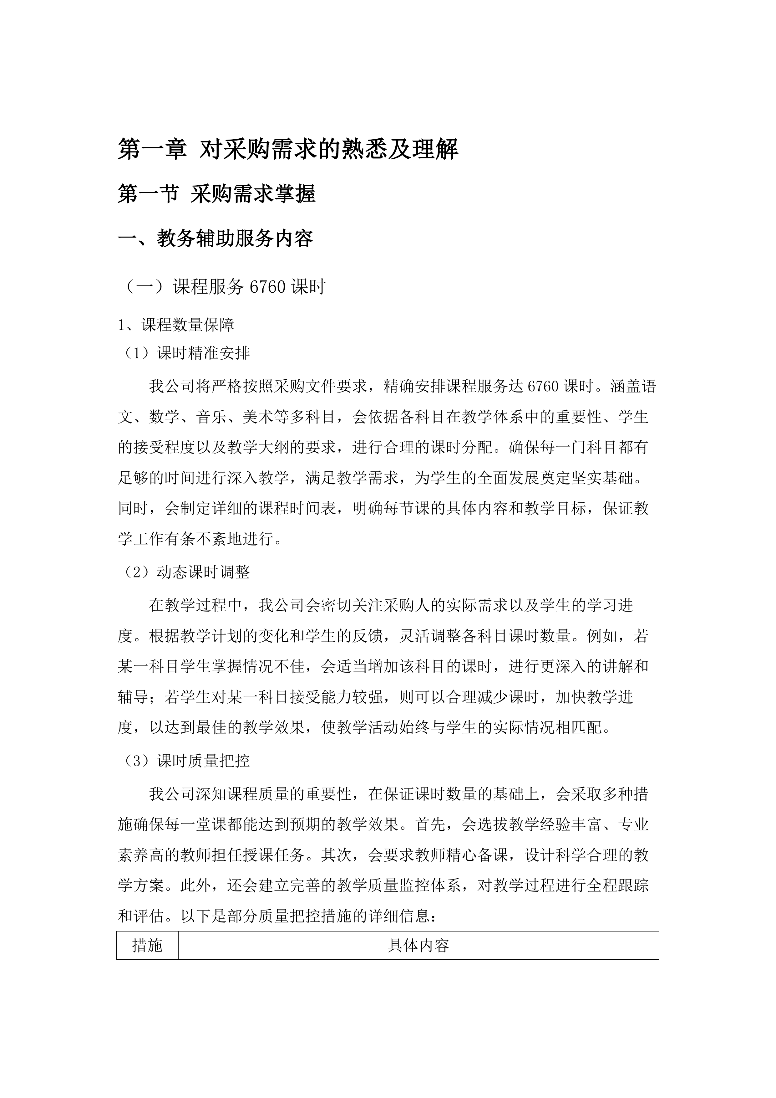 广州市南沙区星海小学教务辅助项目.docx 第7页