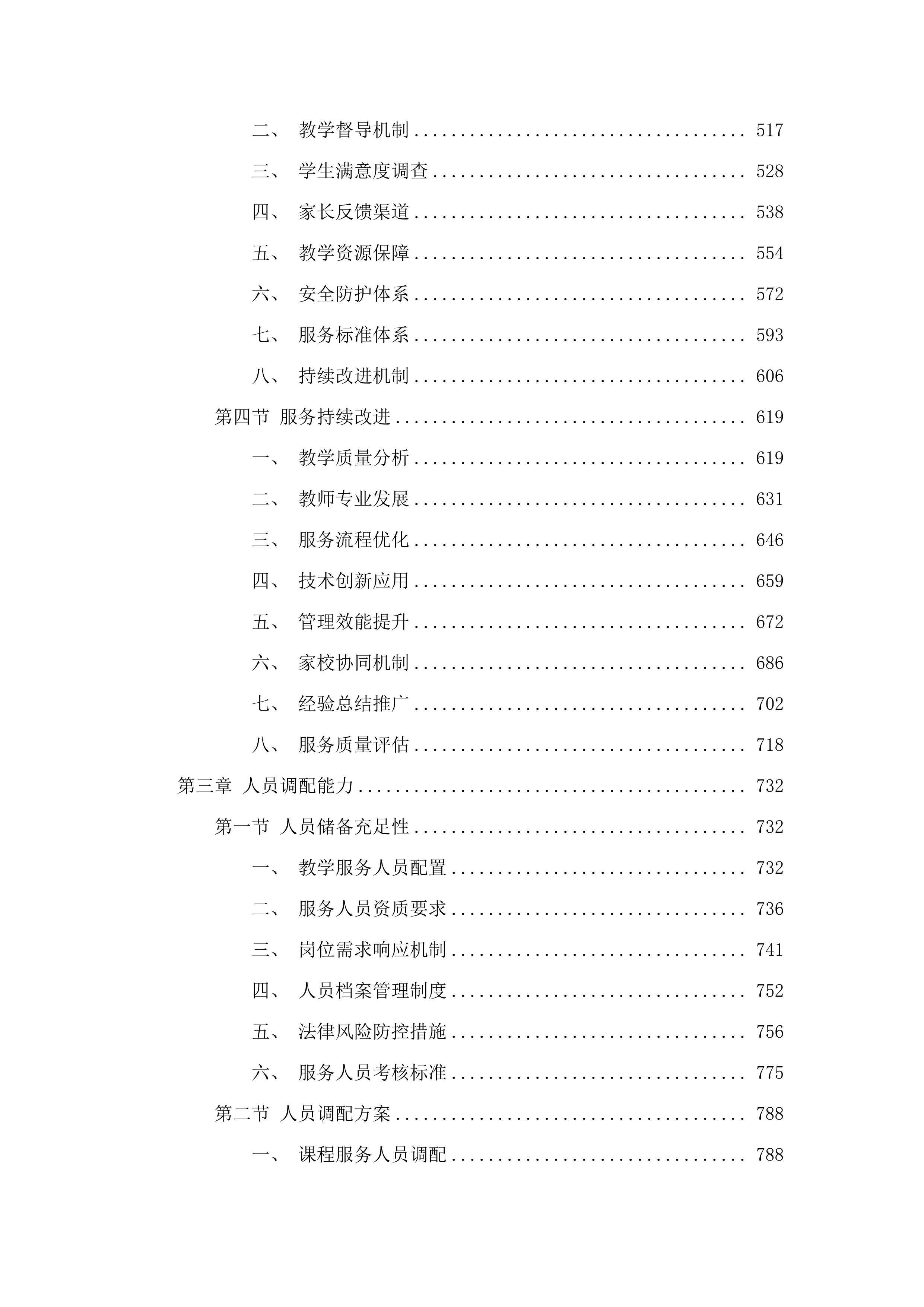 广州市南沙区星海小学教务辅助项目.docx 第3页