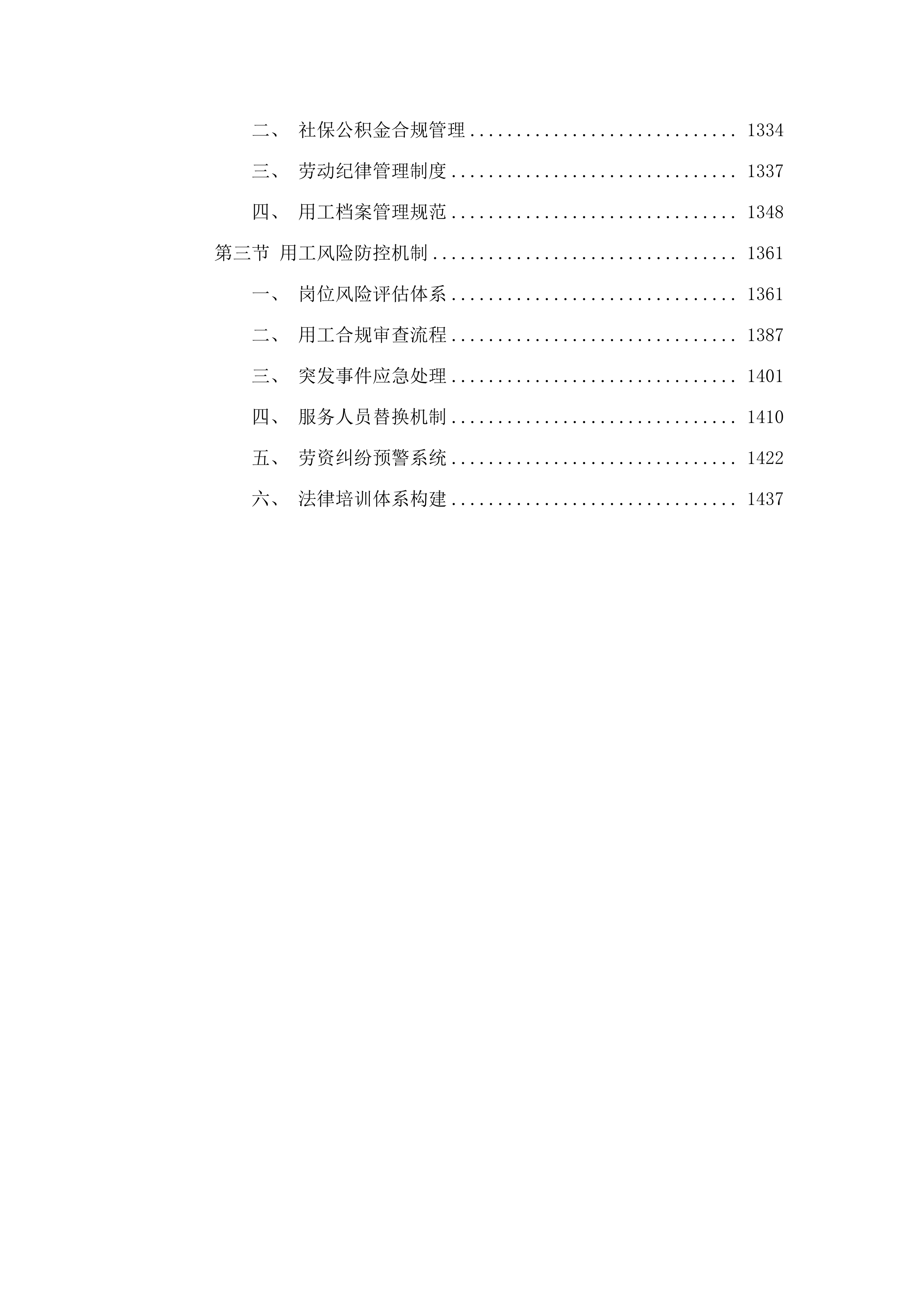 广州市南沙区星海小学教务辅助项目.docx 第6页