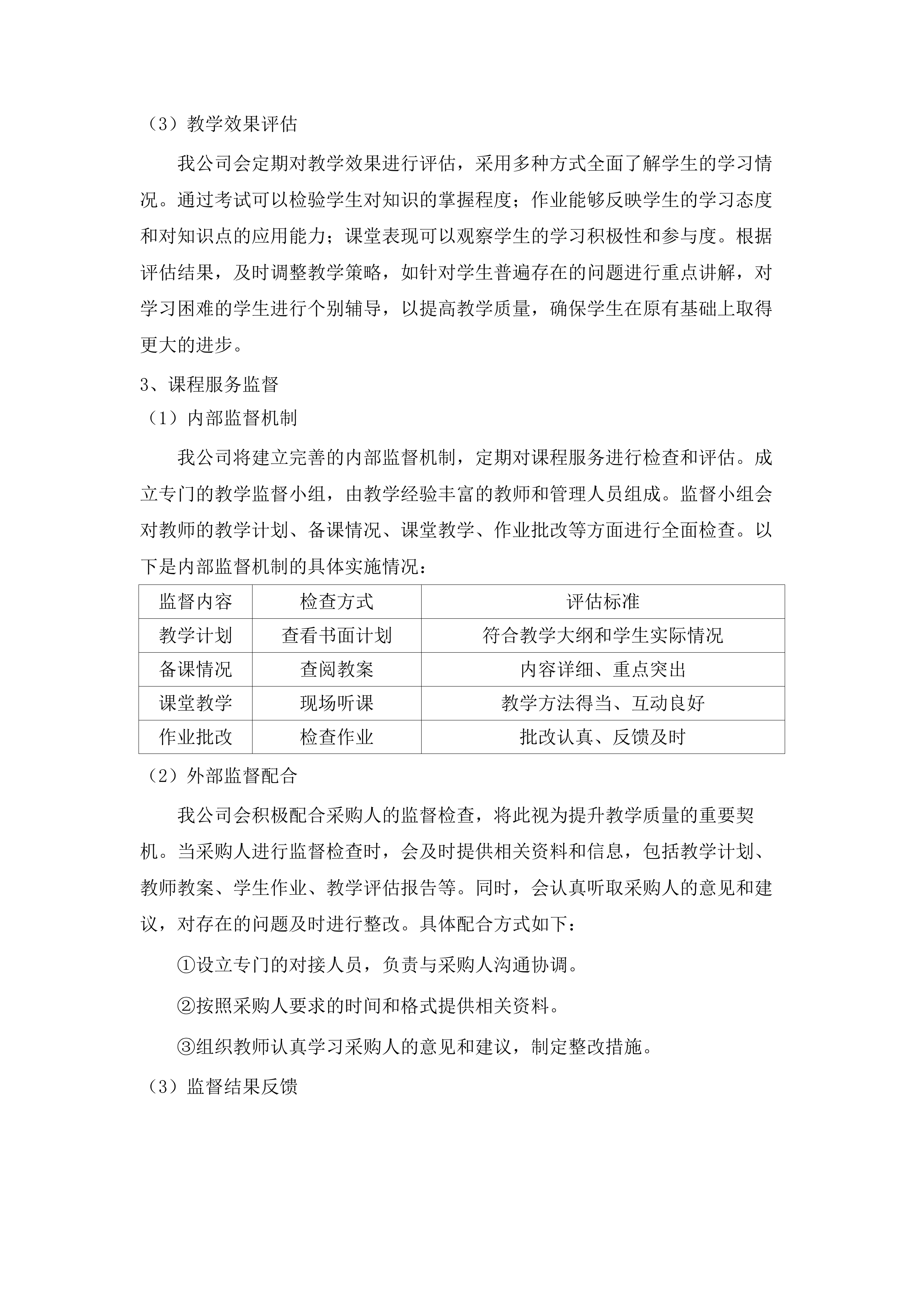 广州市南沙区星海小学教务辅助项目.docx 第9页