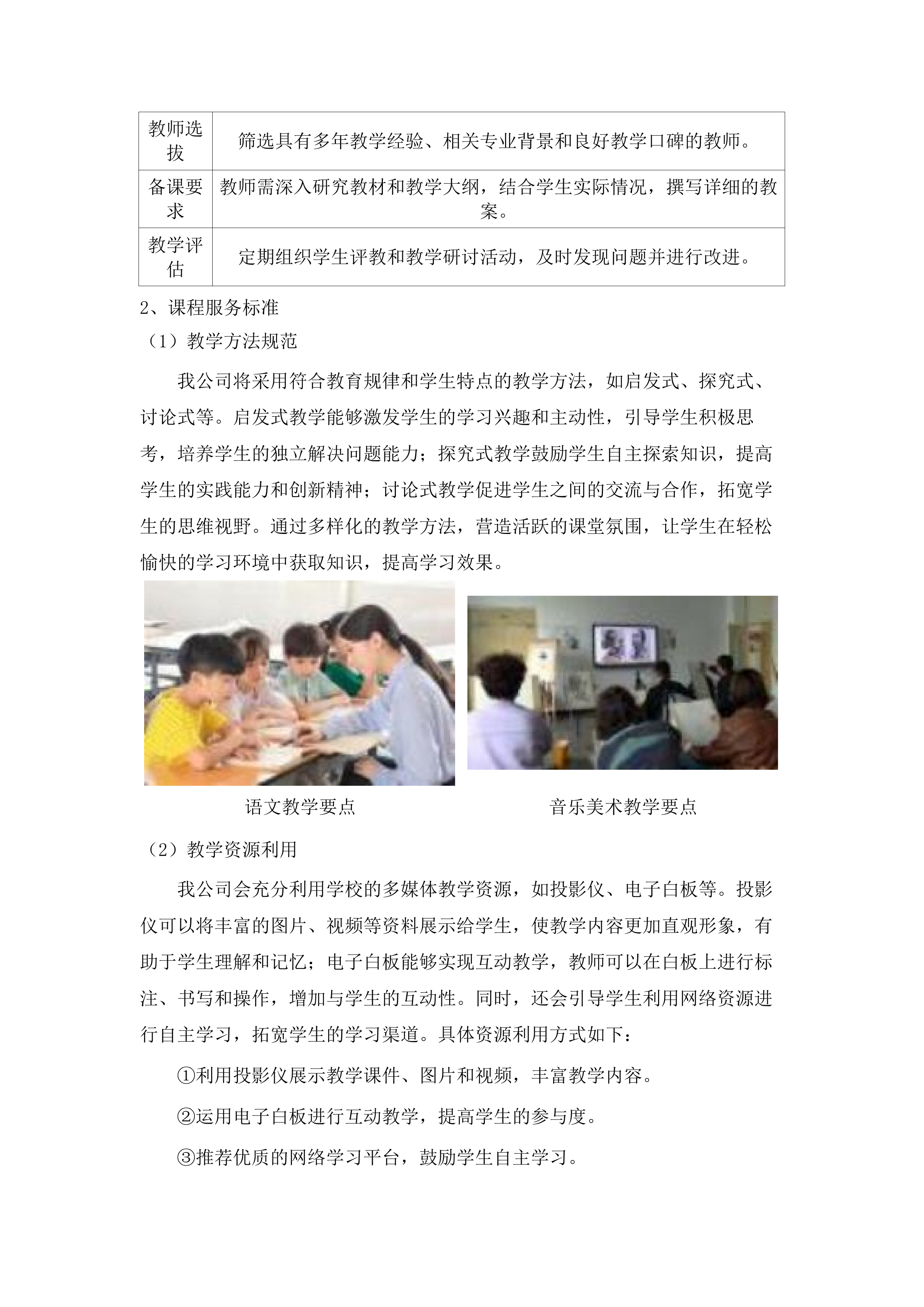 广州市南沙区星海小学教务辅助项目.docx 第8页