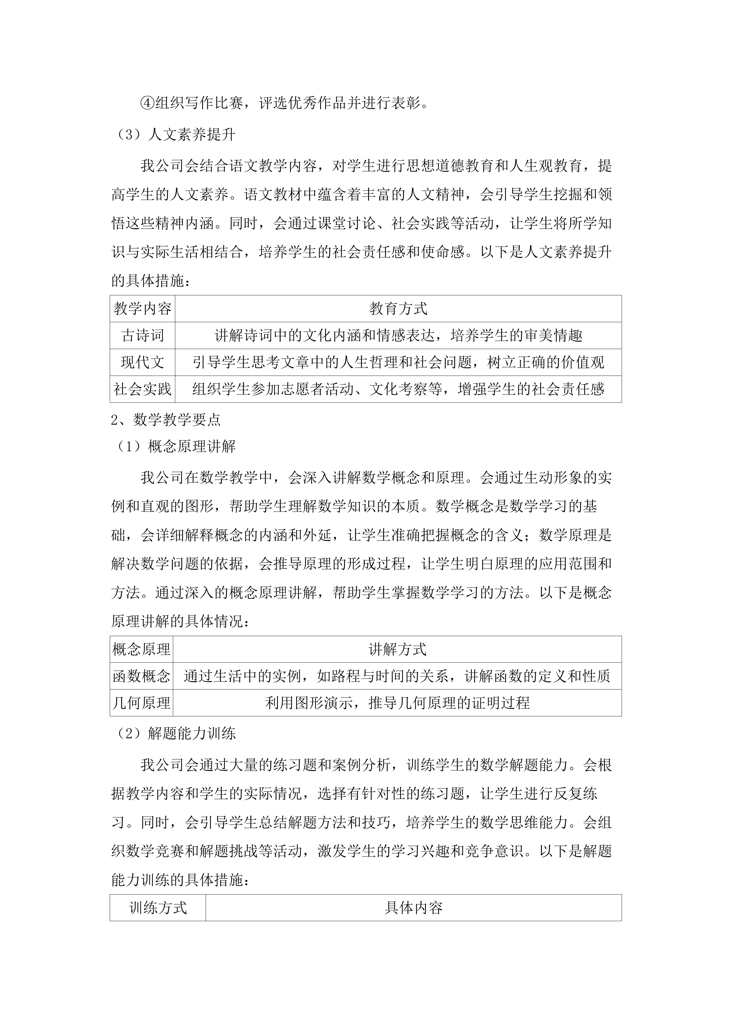 广州市南沙区星海小学教务辅助项目.docx 第14页